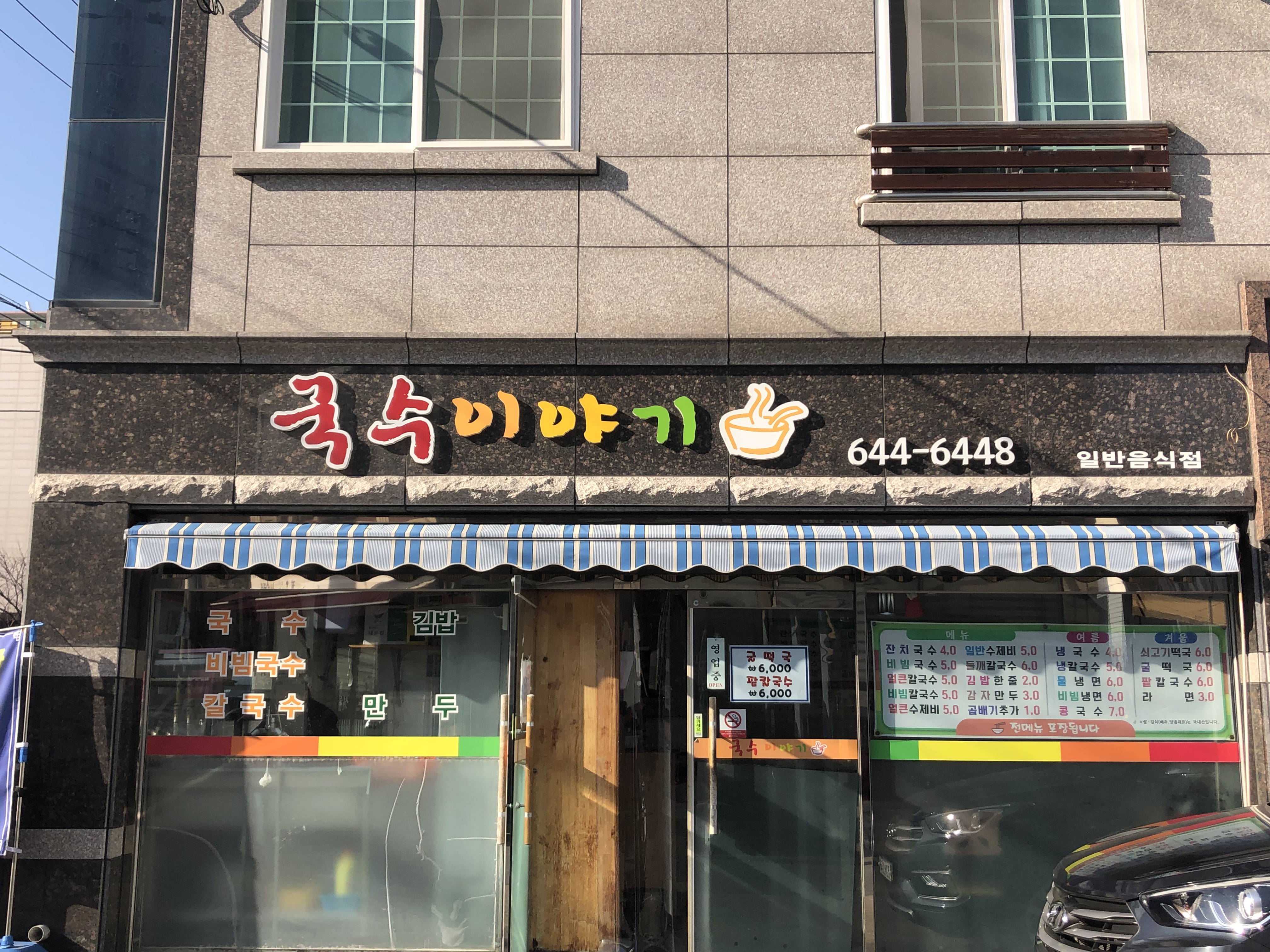 국수이야기