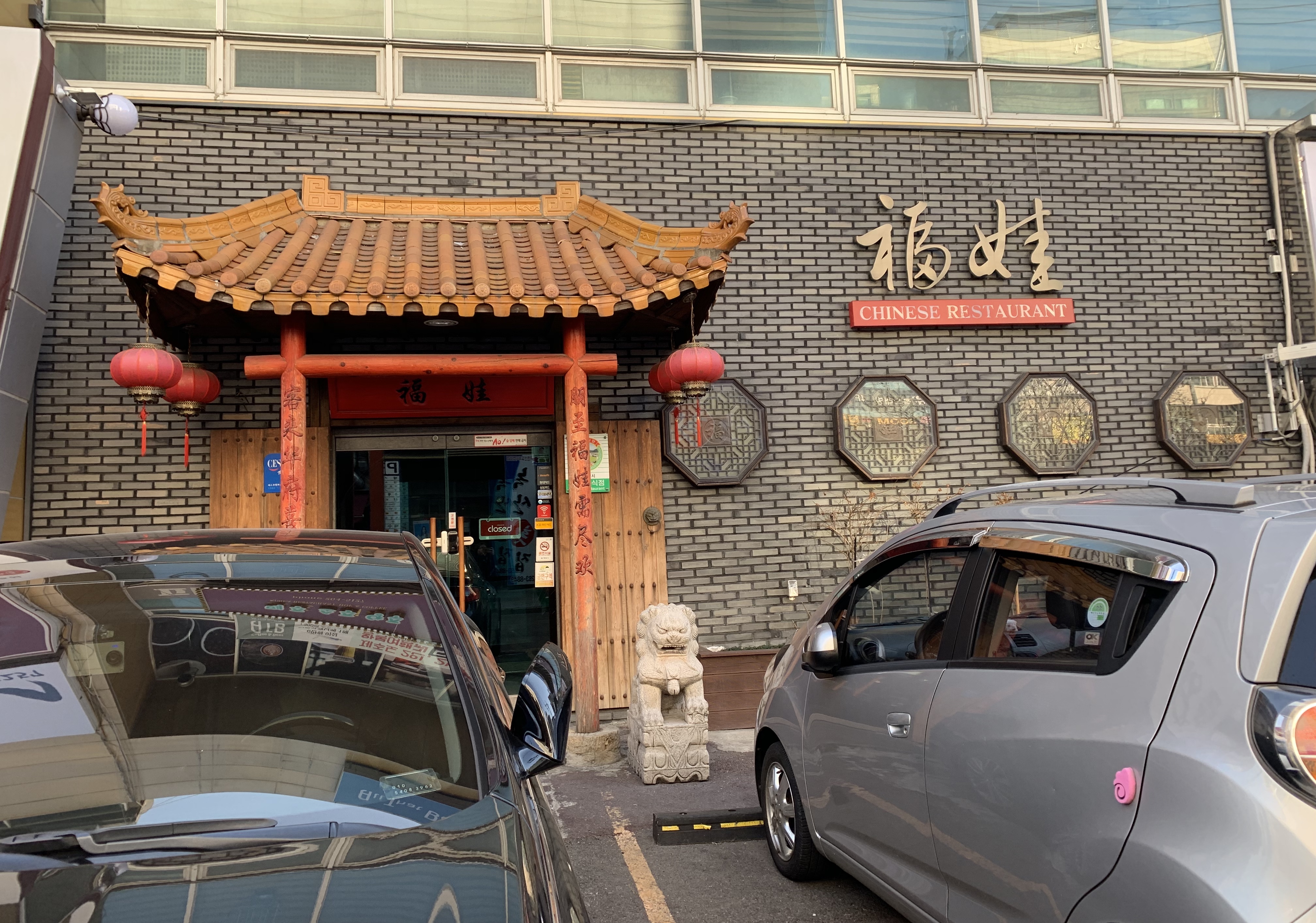 푸와중국관
