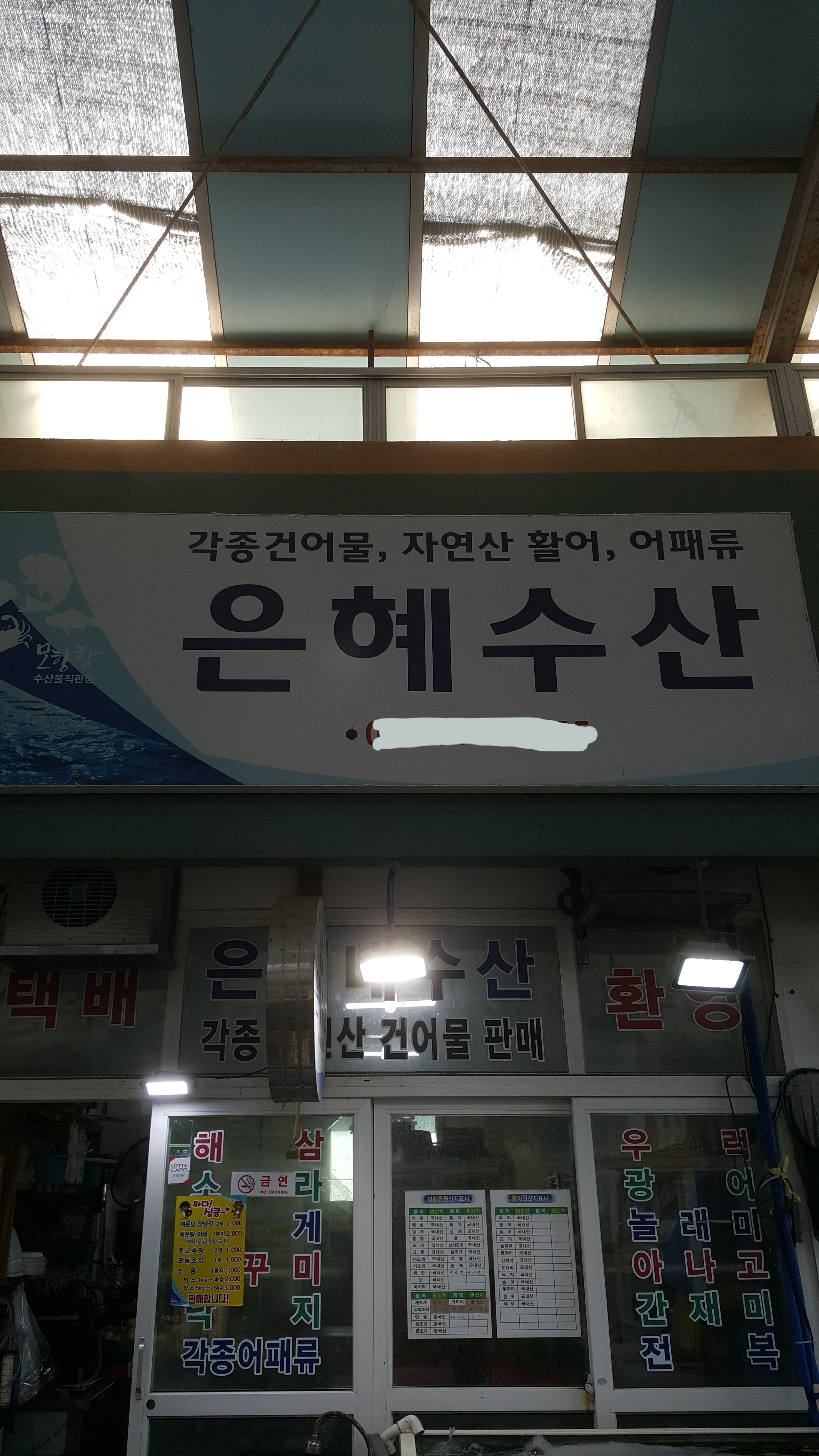 은혜수산