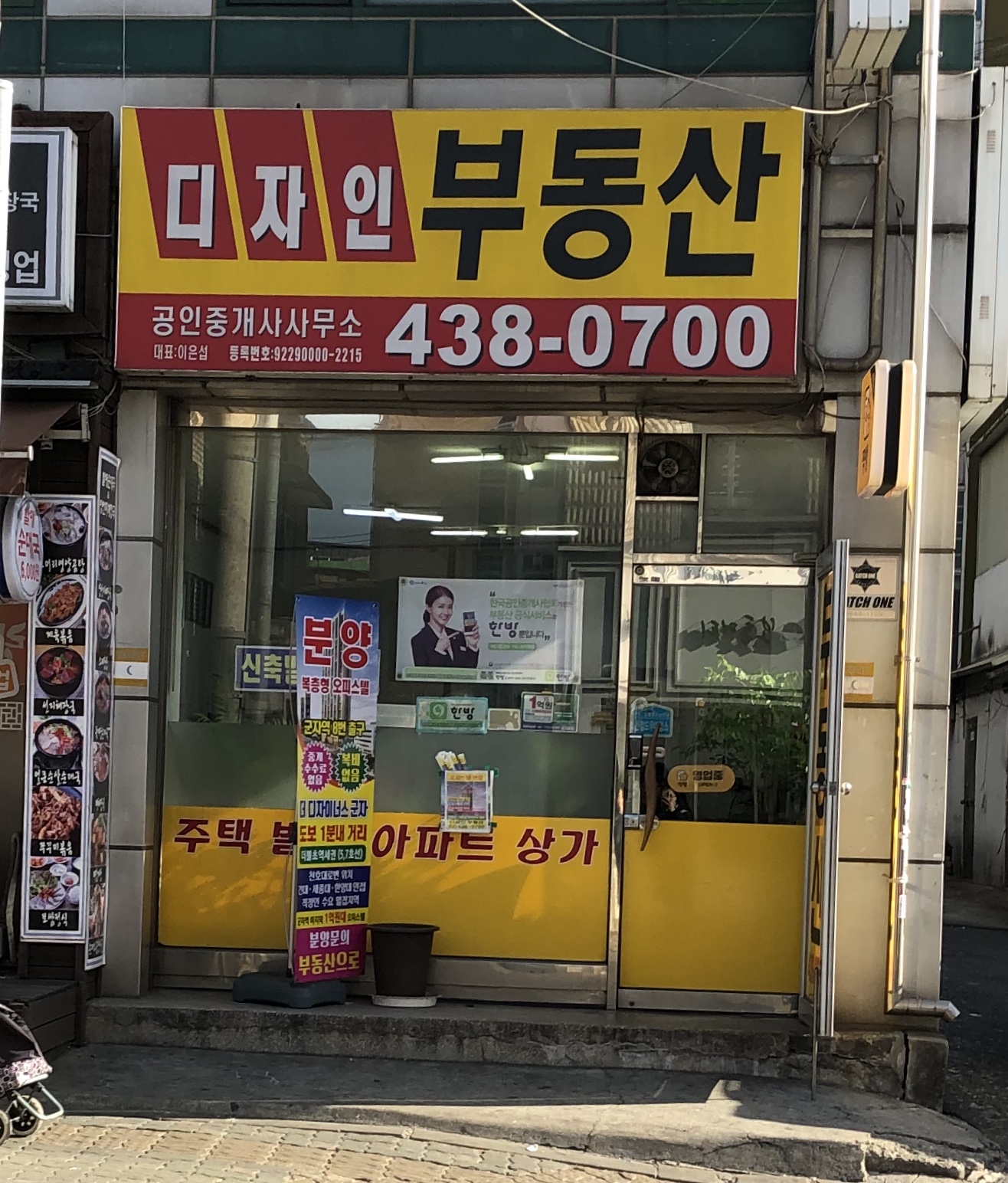 디자인부동산공인중개사사무소
