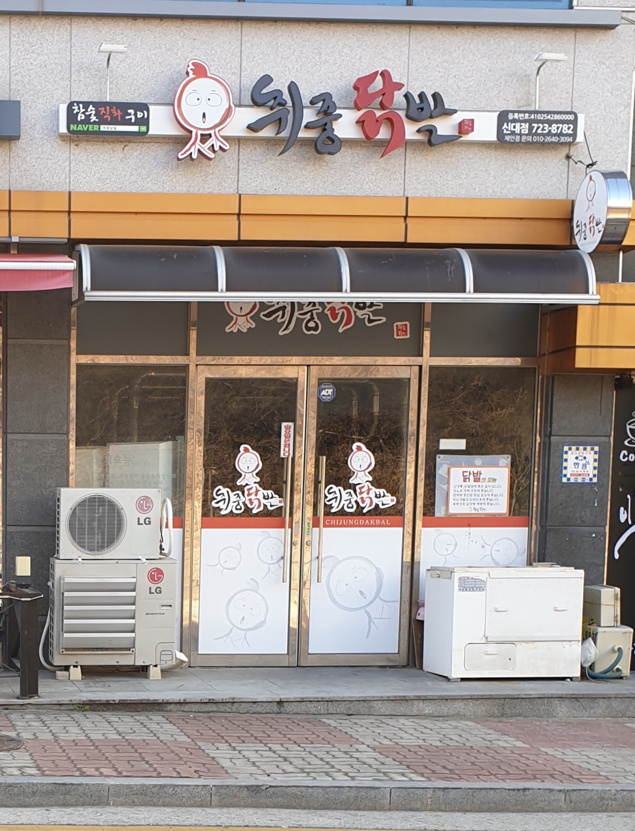 취중닭발 신대점