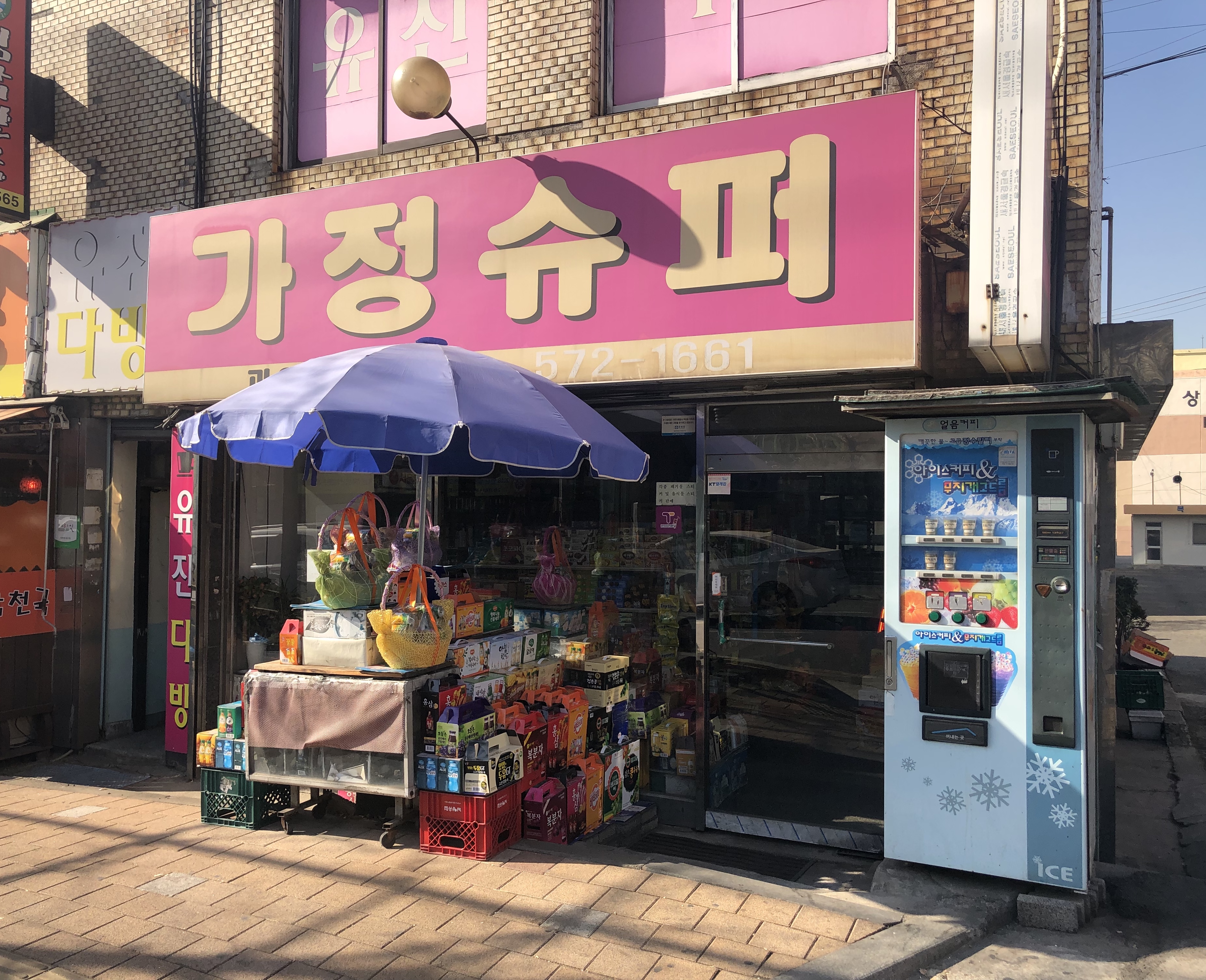 가정마트