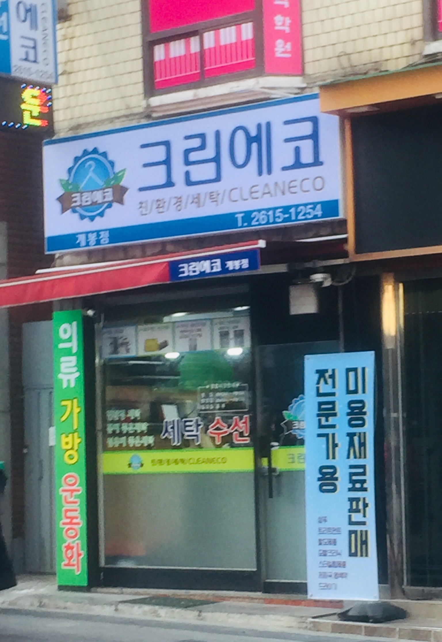 크린에코 개봉점