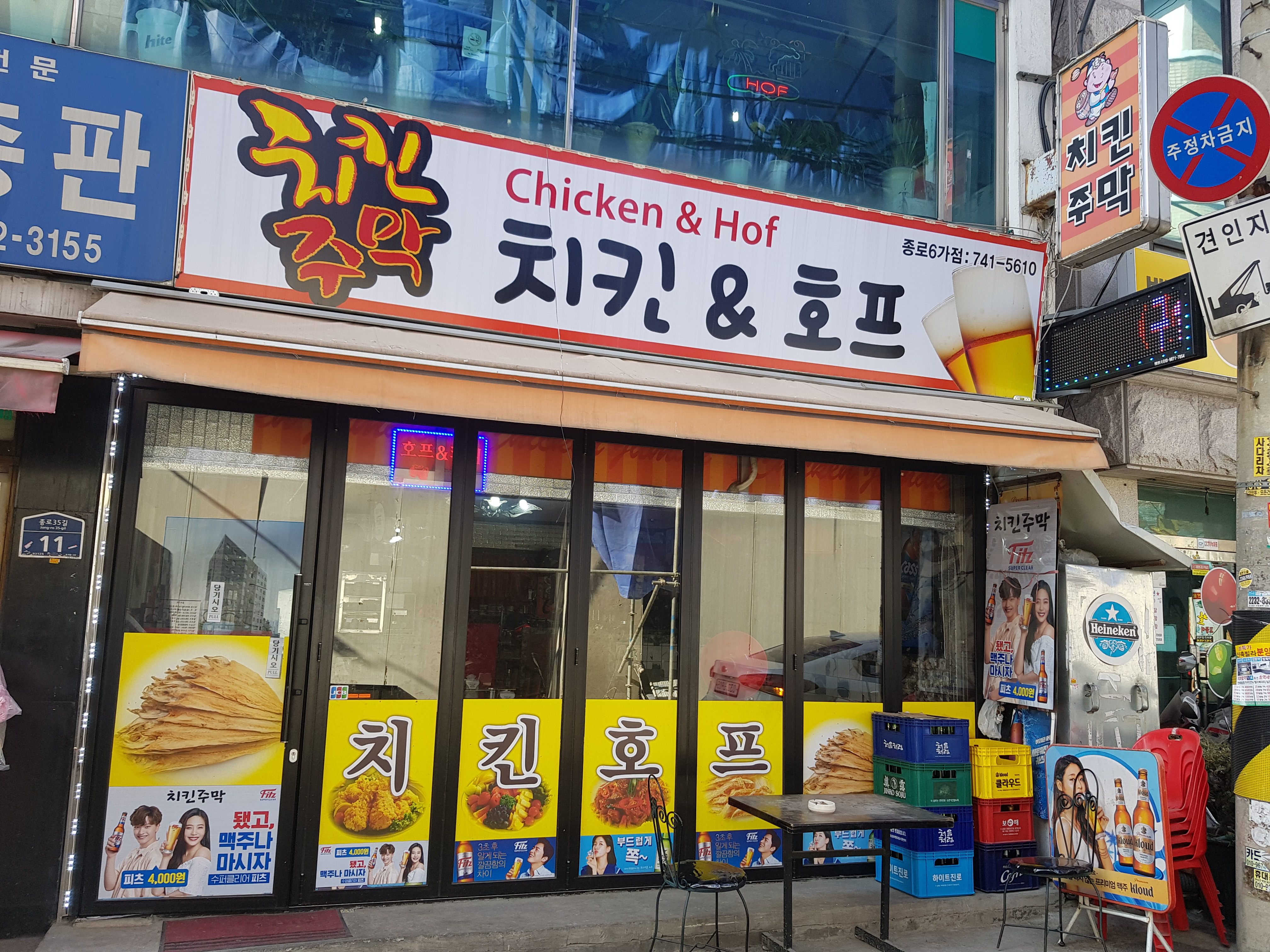 치킨주막 종로6가점