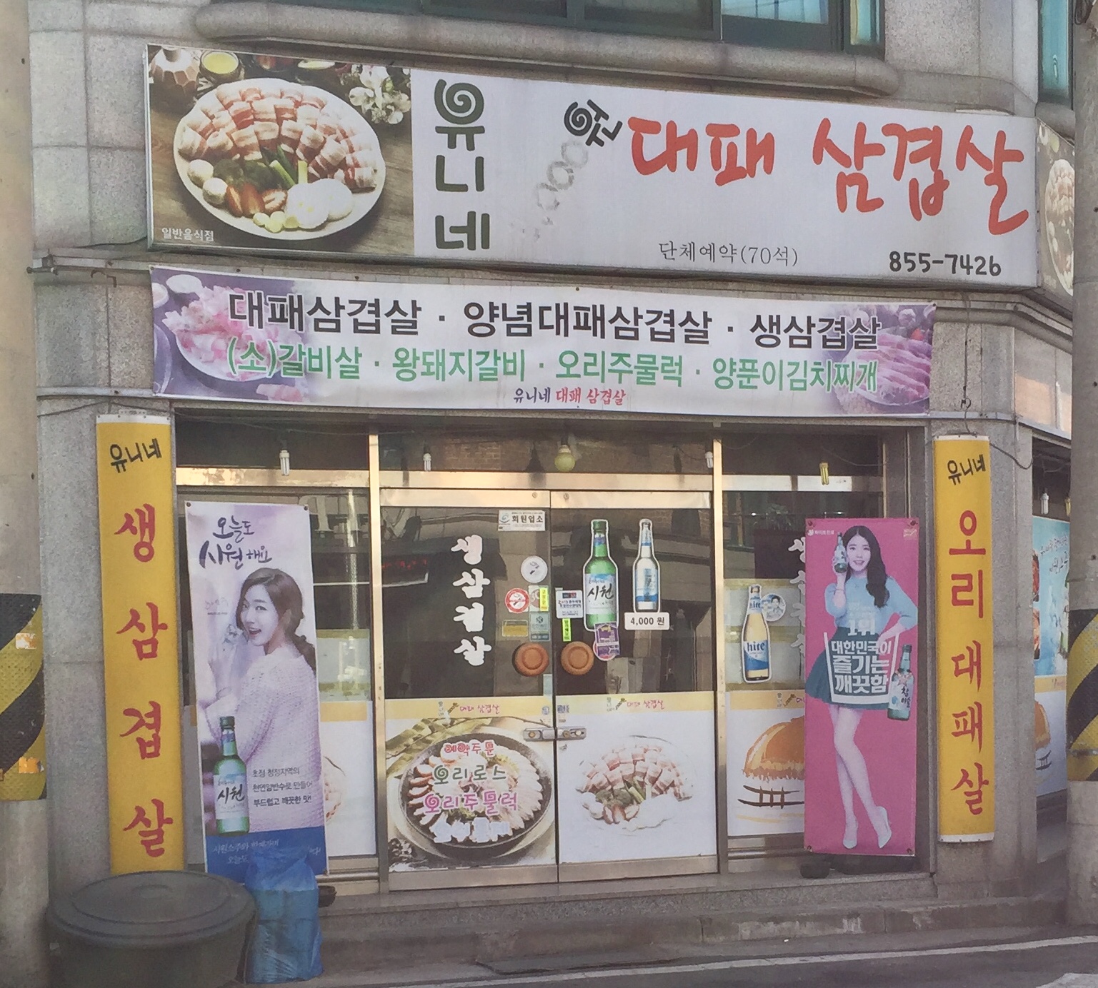 유니네대패삼겹살