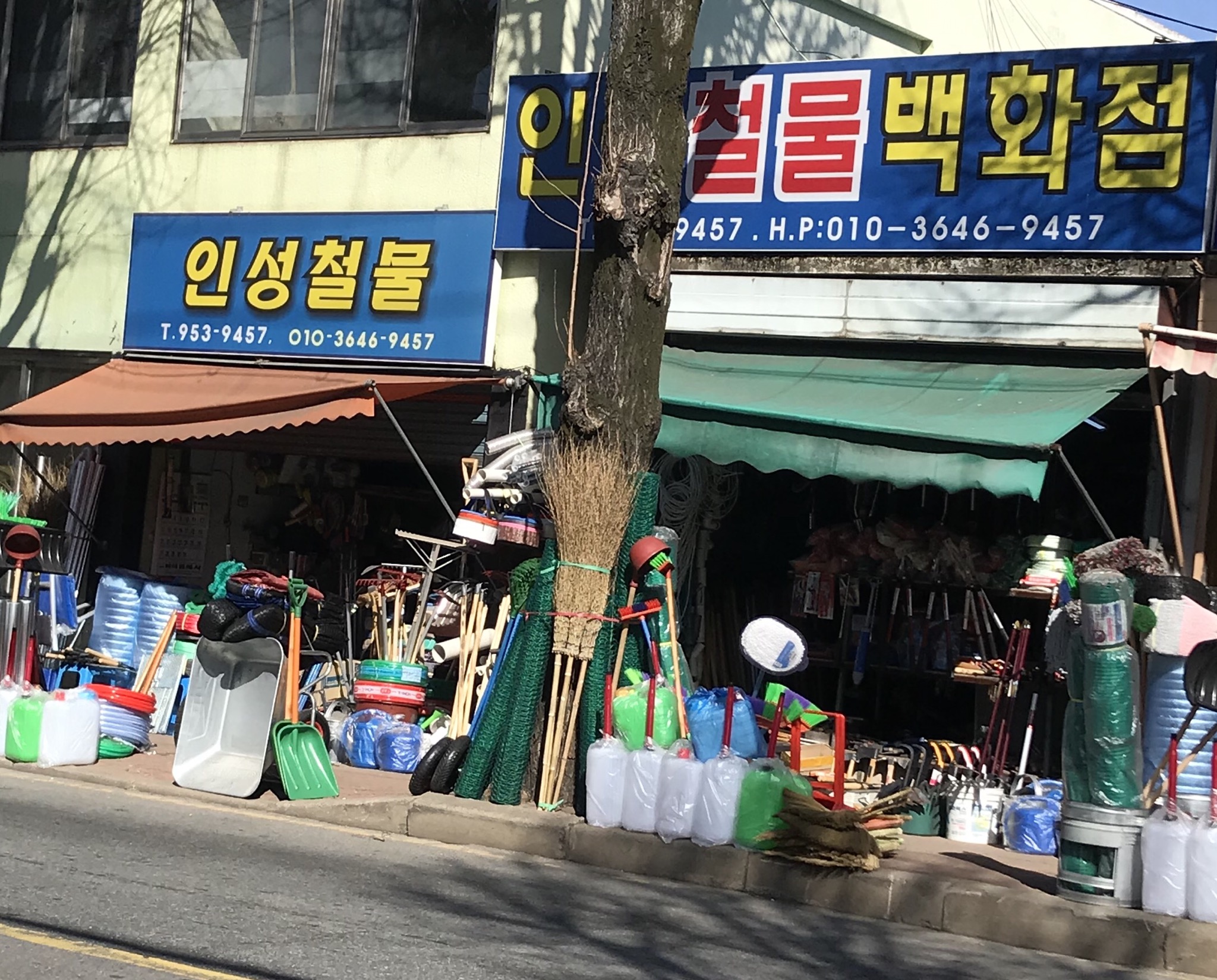인성철물백화점