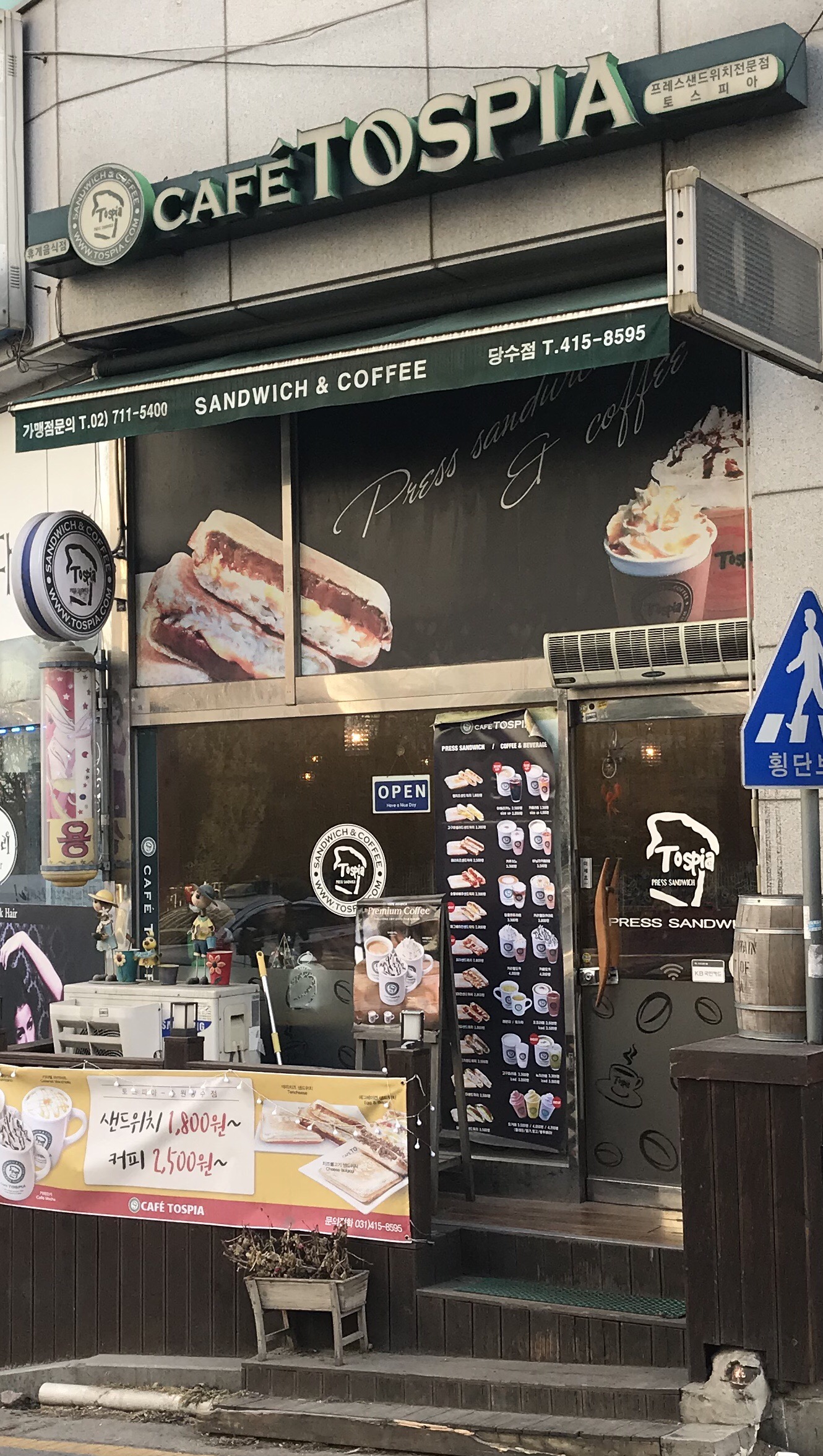 토스피아 수원당수점