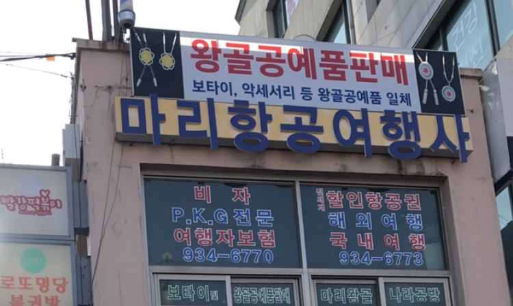 마리항공여행사