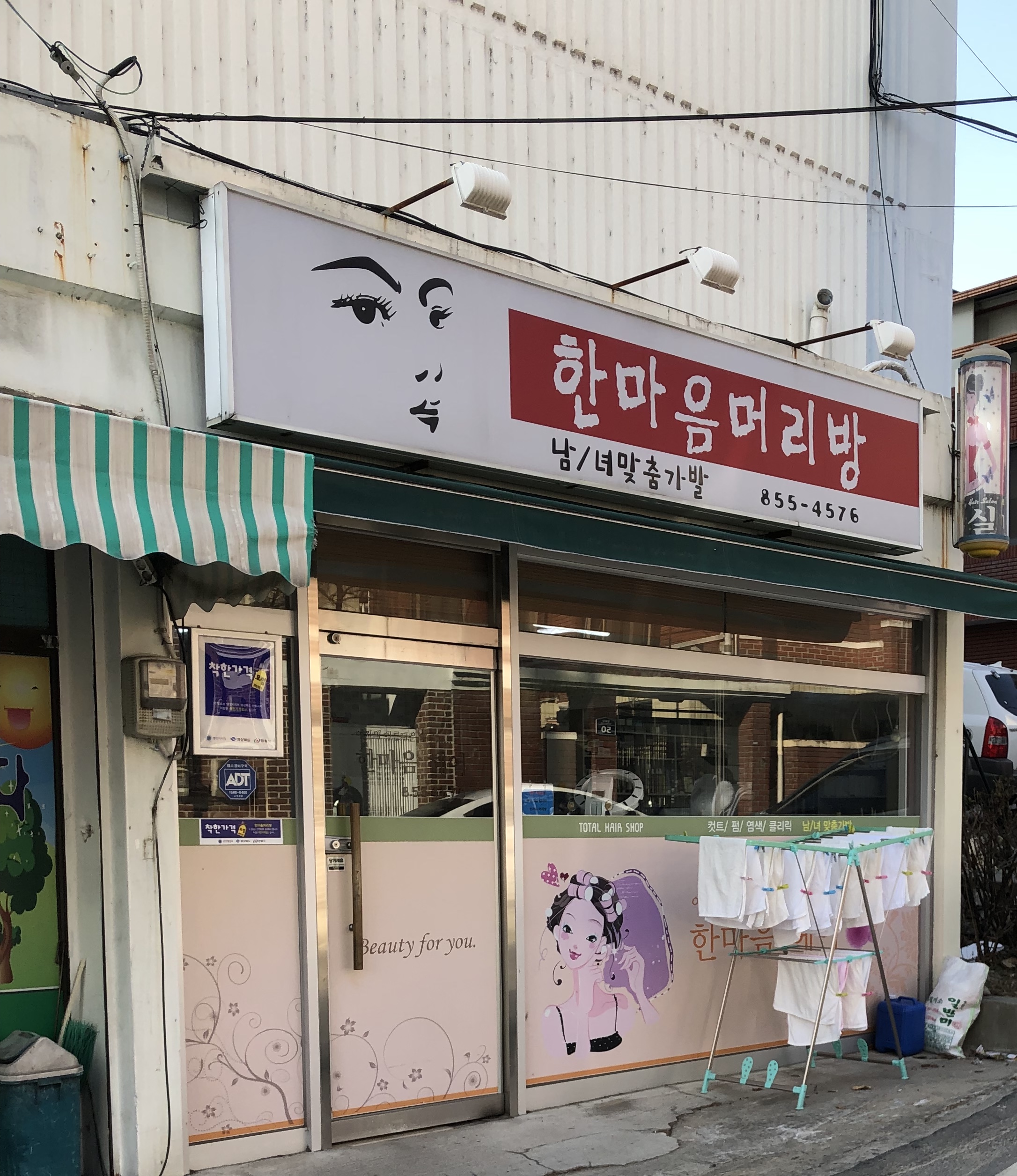 한마음머리방