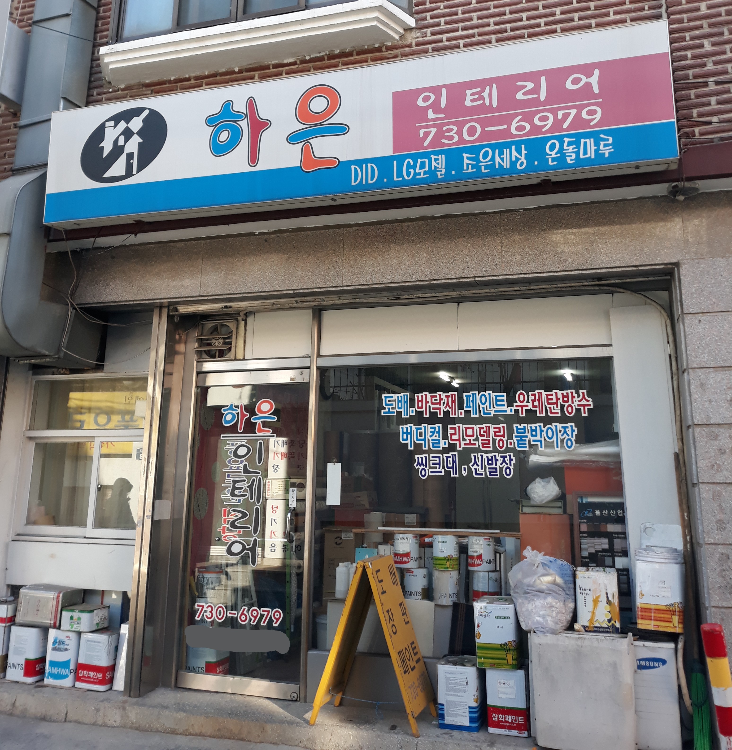 하은인테리어