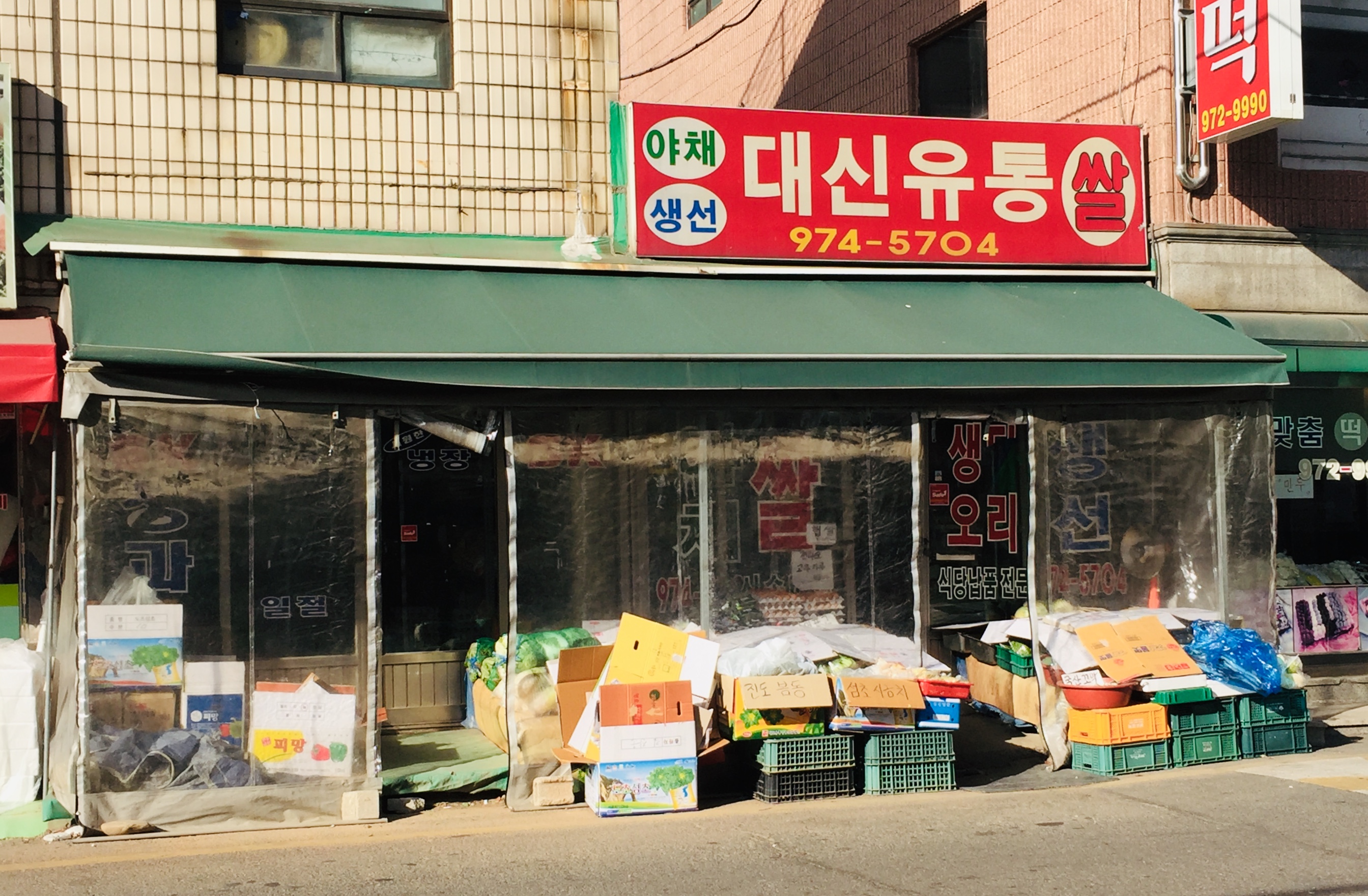 대신유통