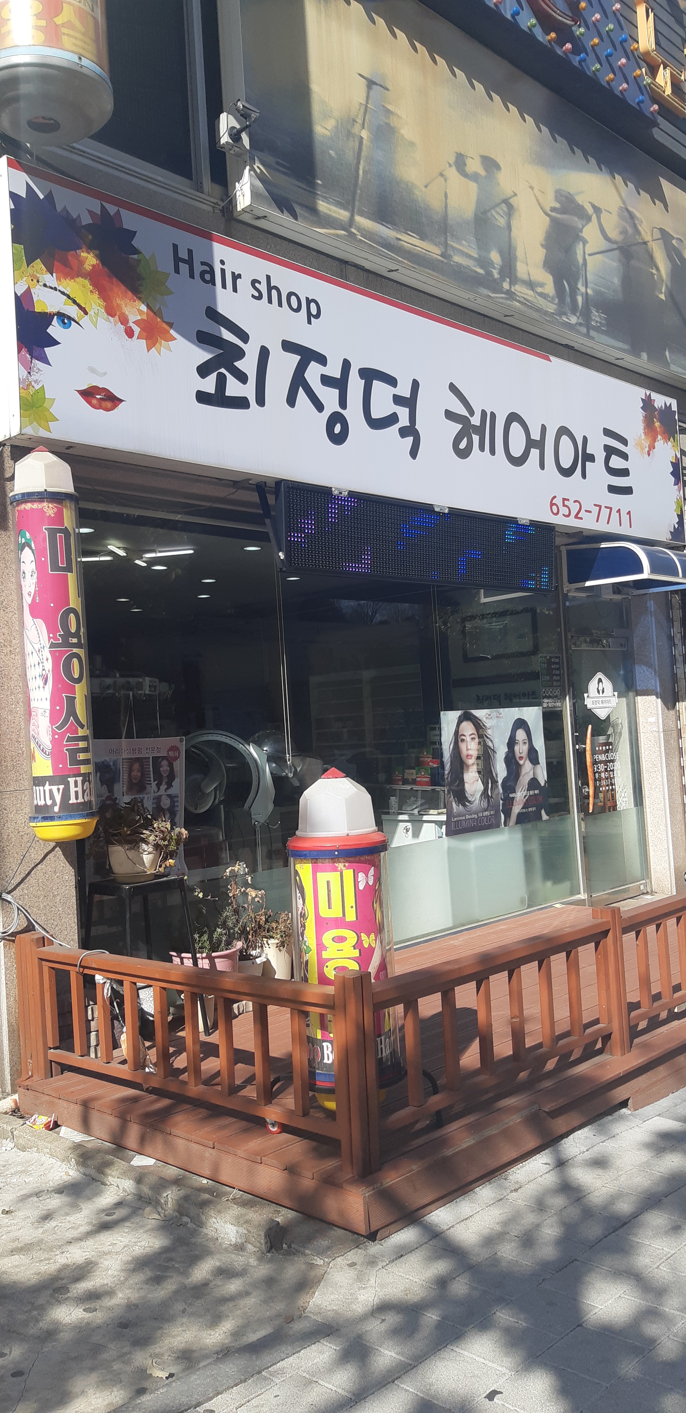 최정덕헤어아트