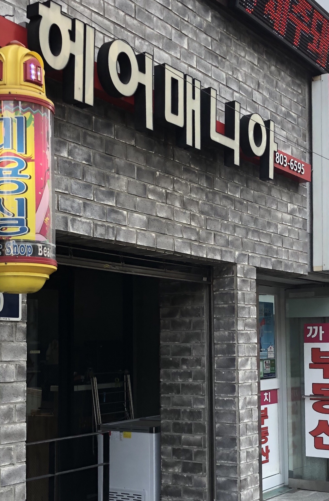 헤어매니아