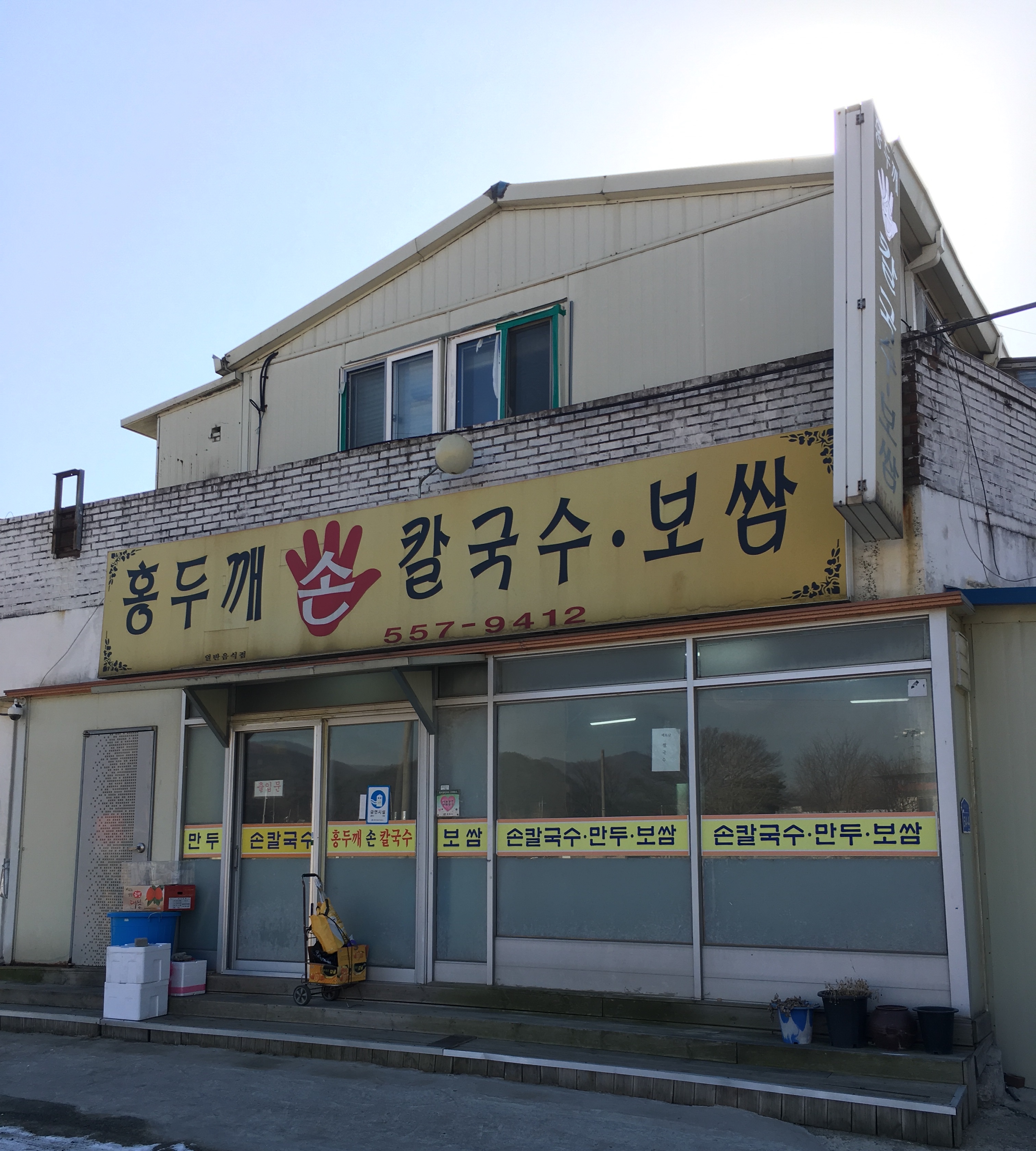 홍두깨손칼국수 내부 또는 관련 모습