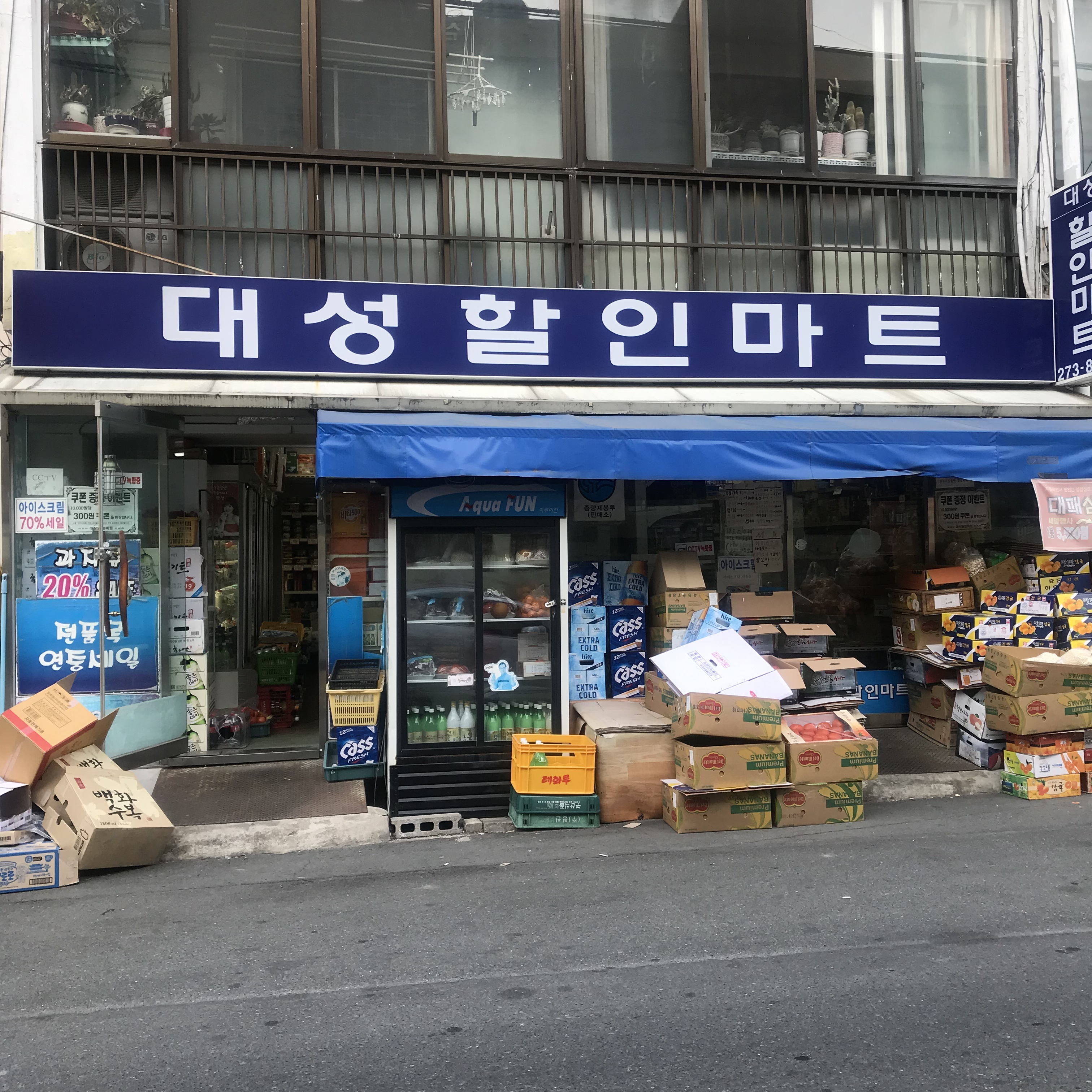 울산대성할인마트