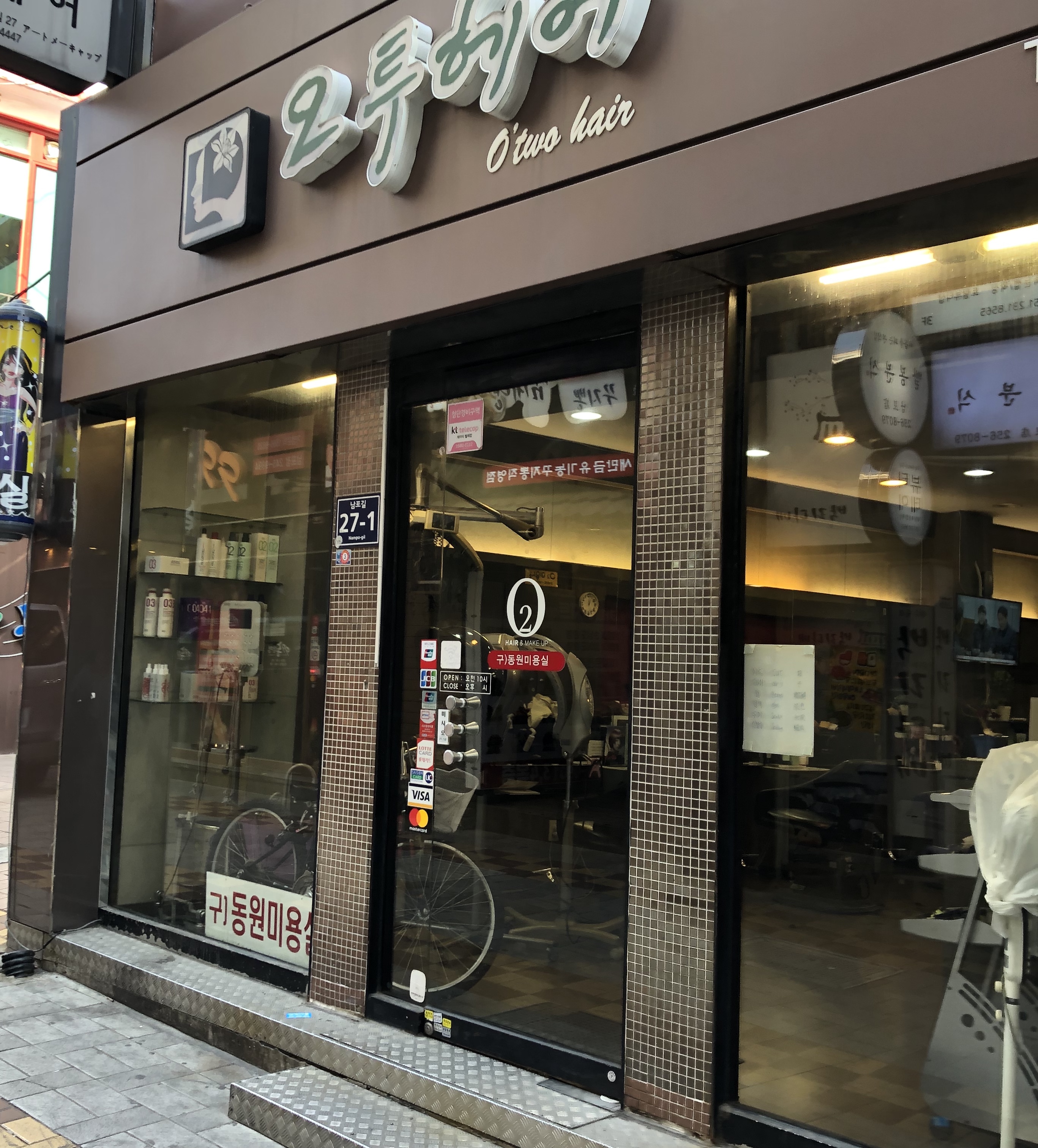 오투미용실