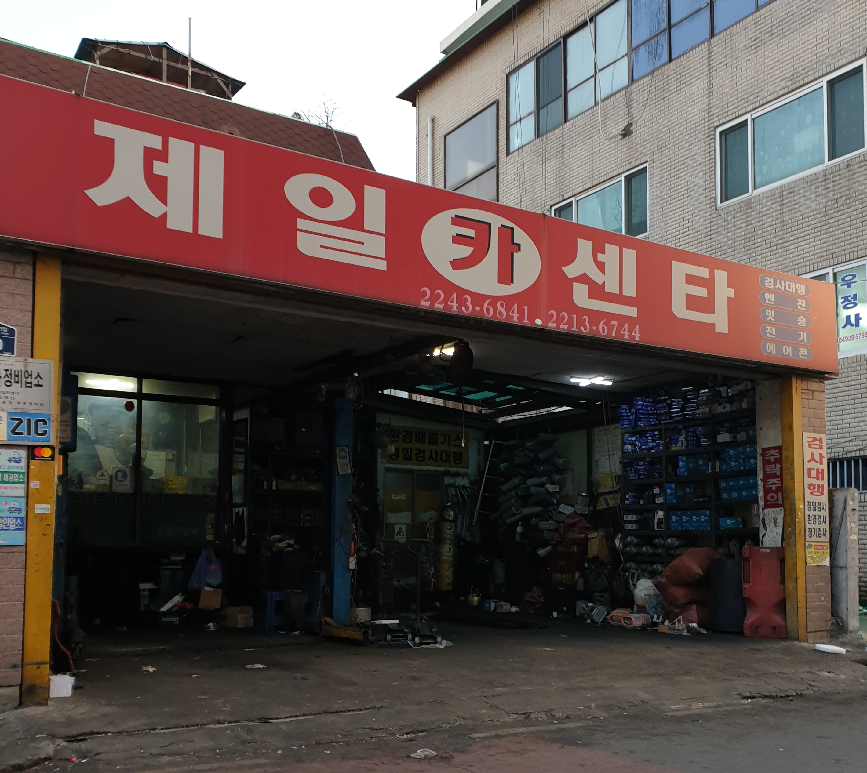 제일카센터