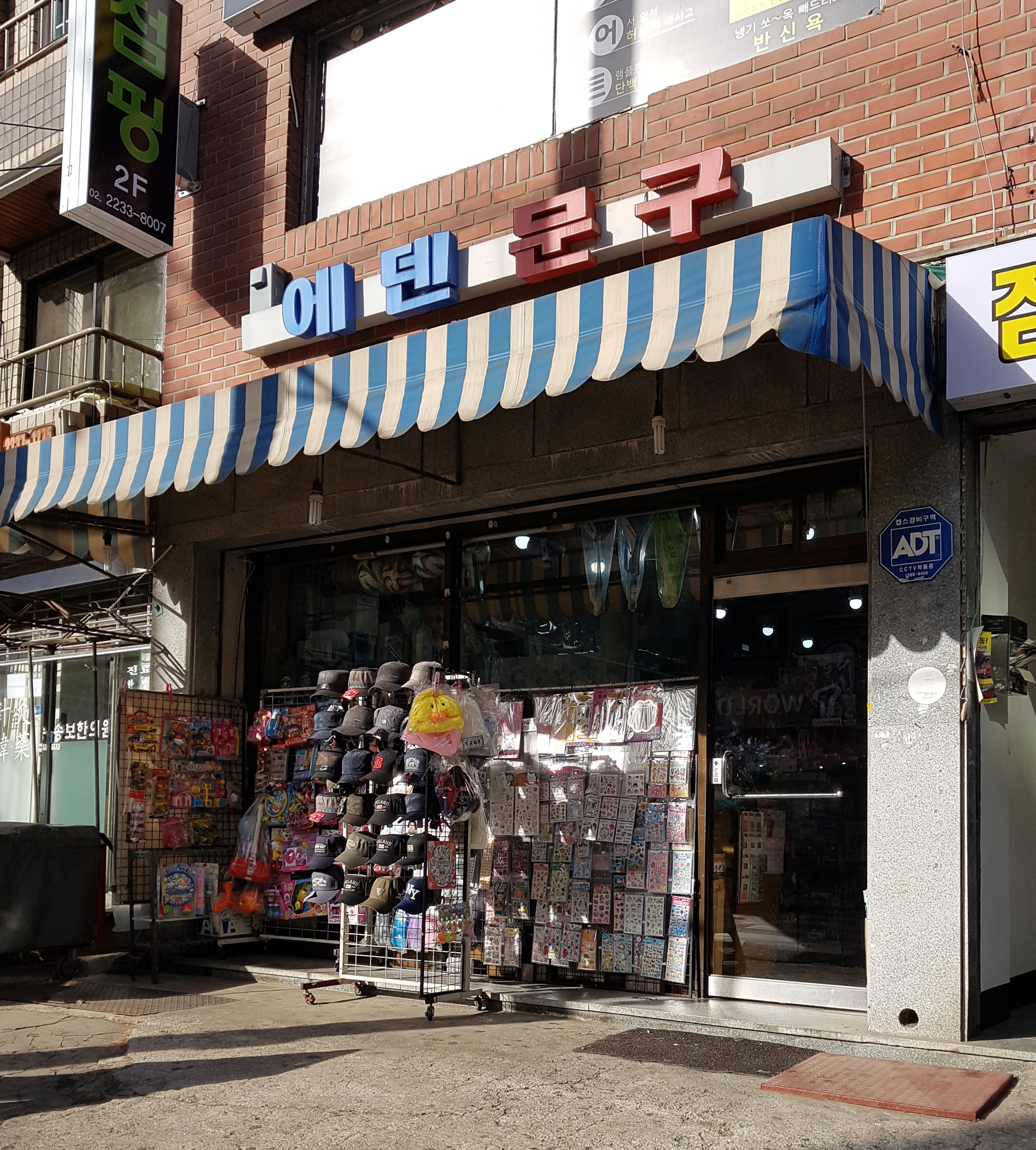 에덴문구