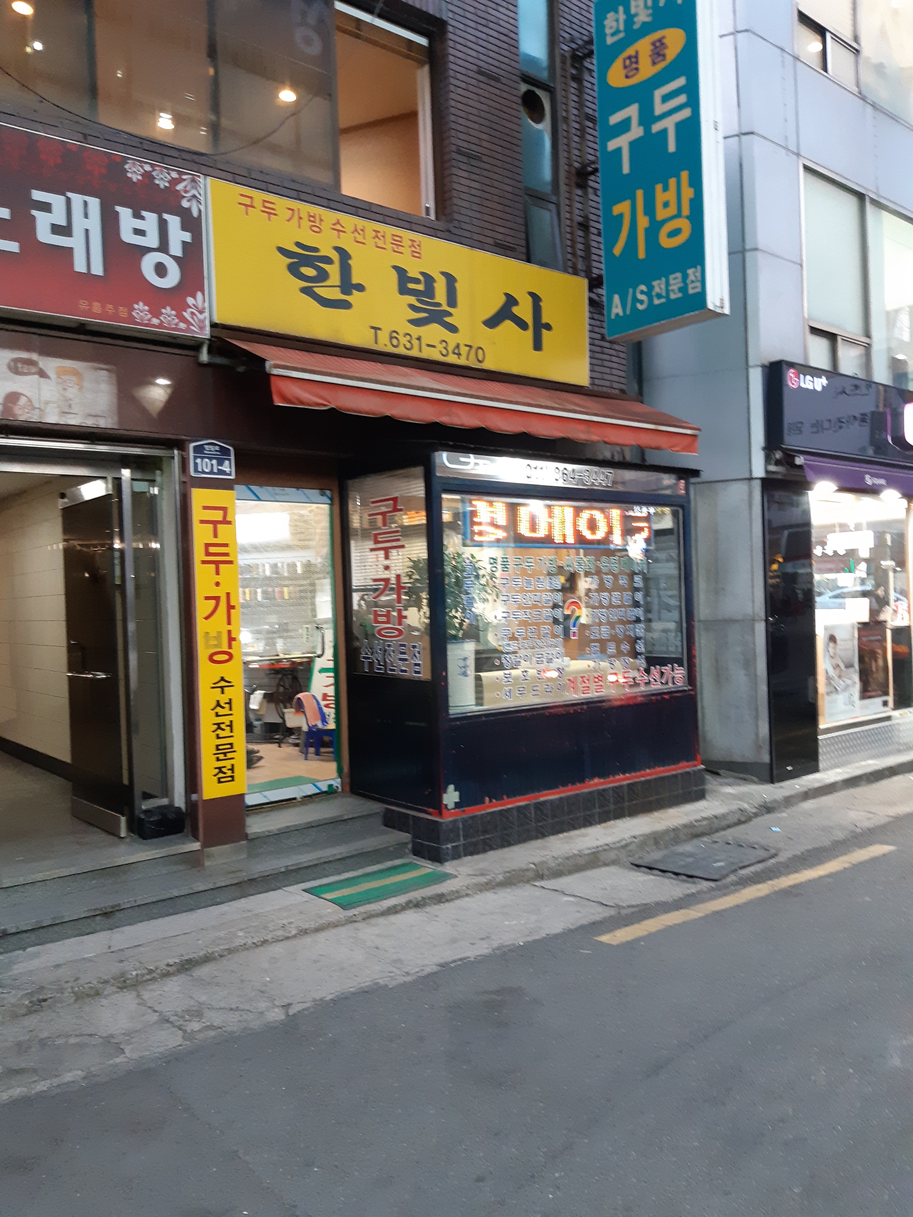 한빛사