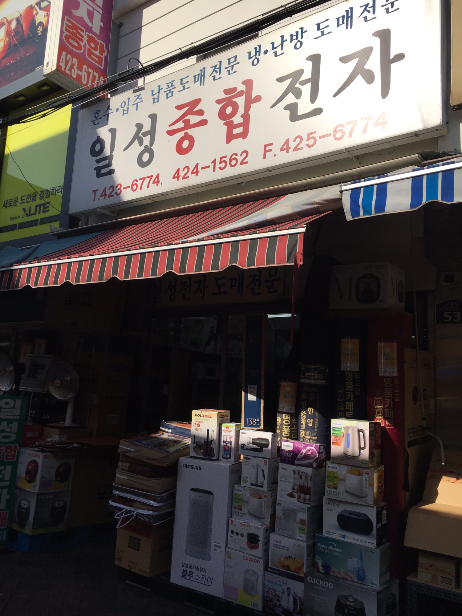 일성전자