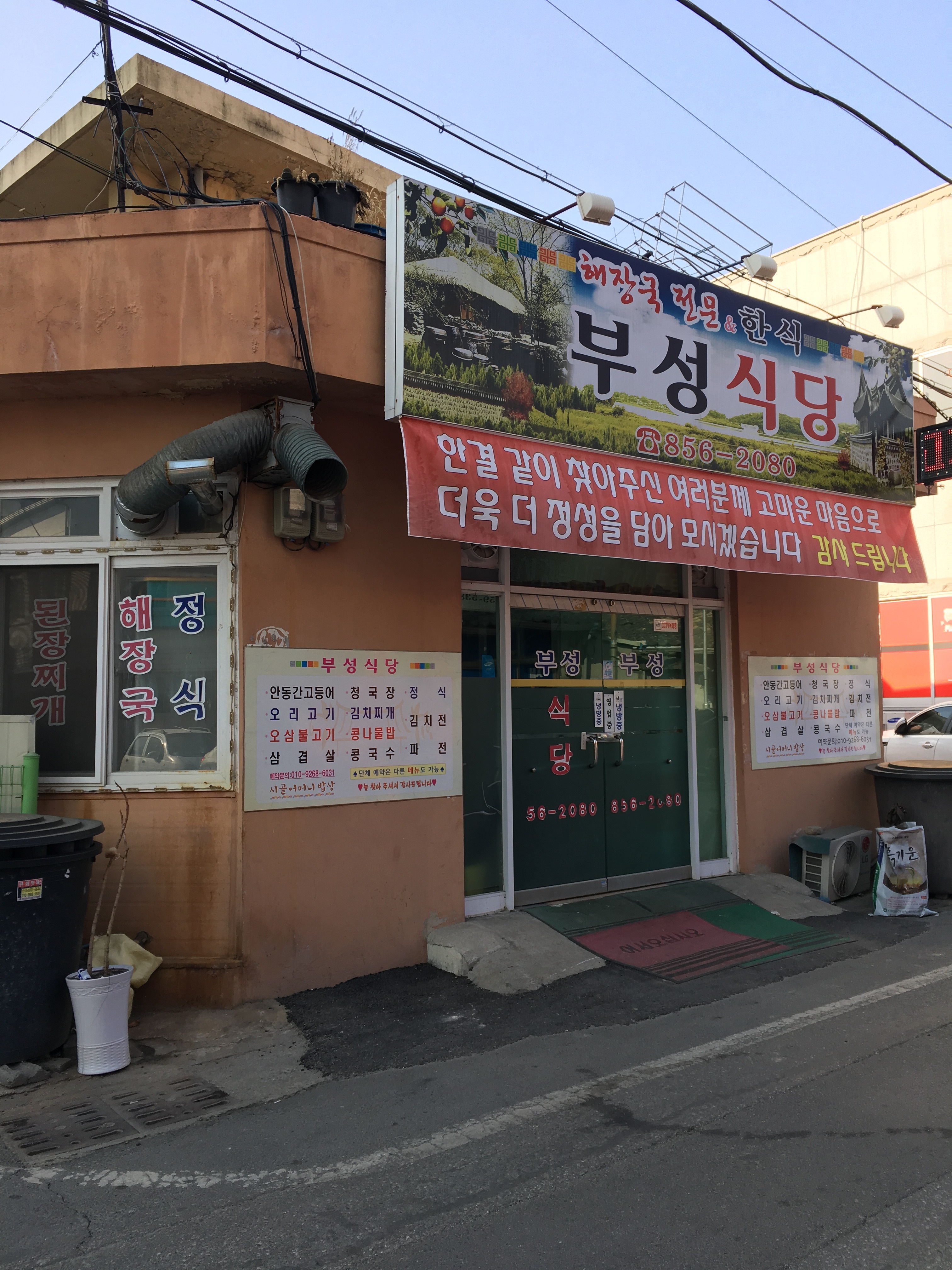 부성식당