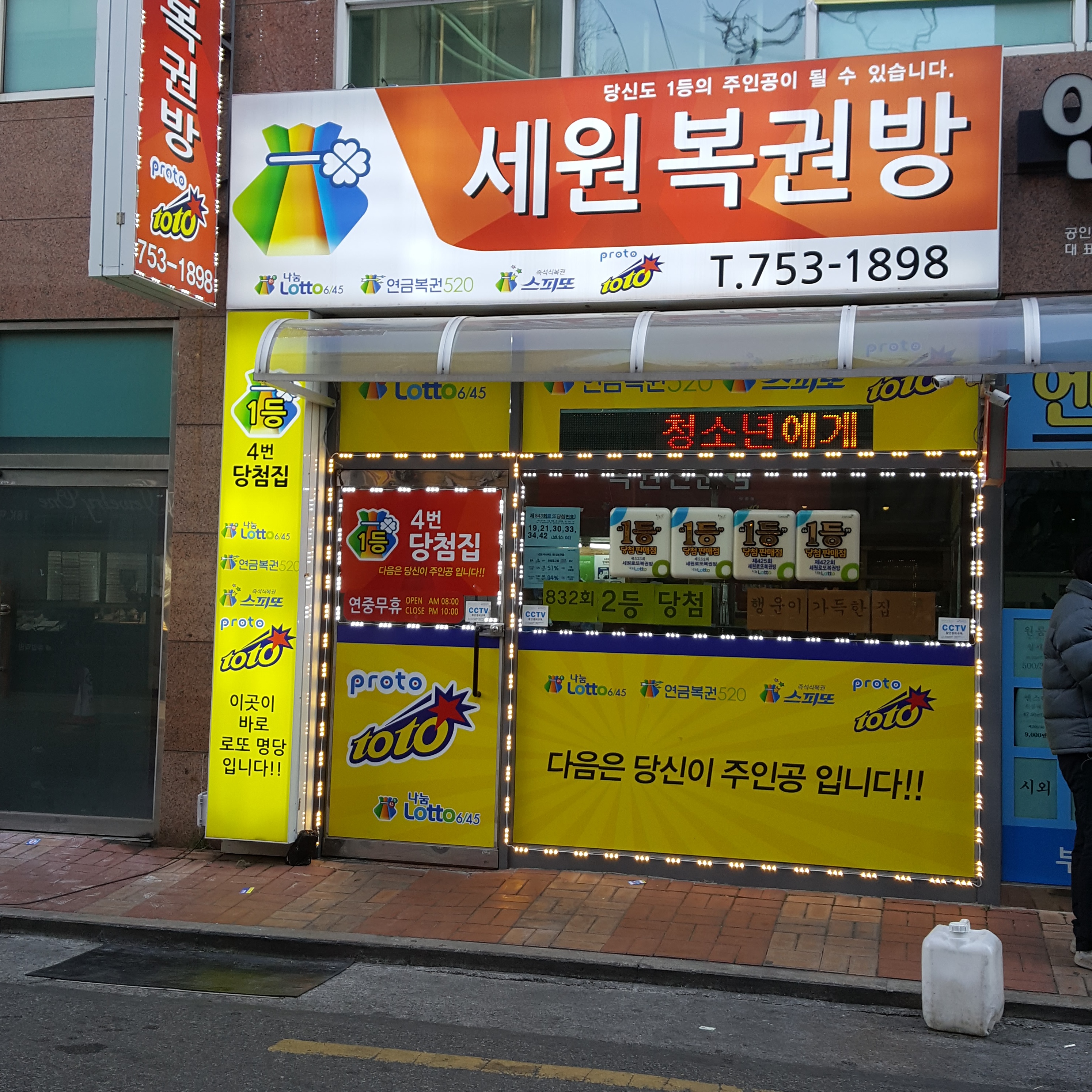 세원로또복권방