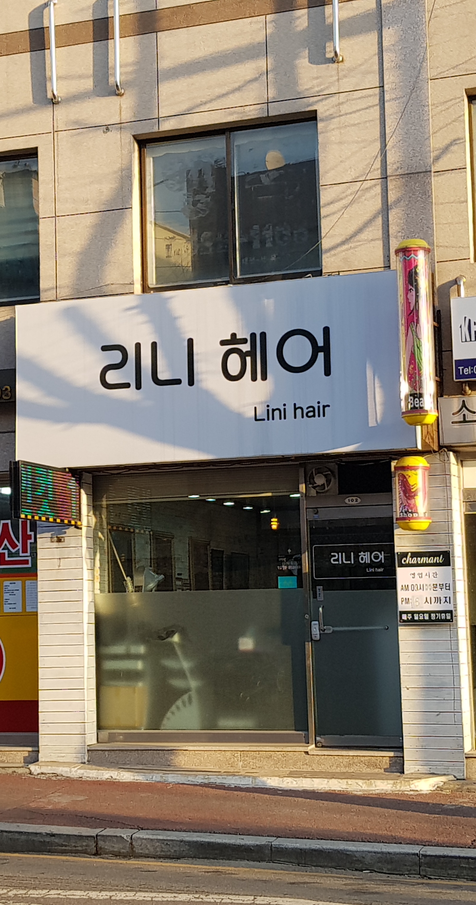 리니헤어