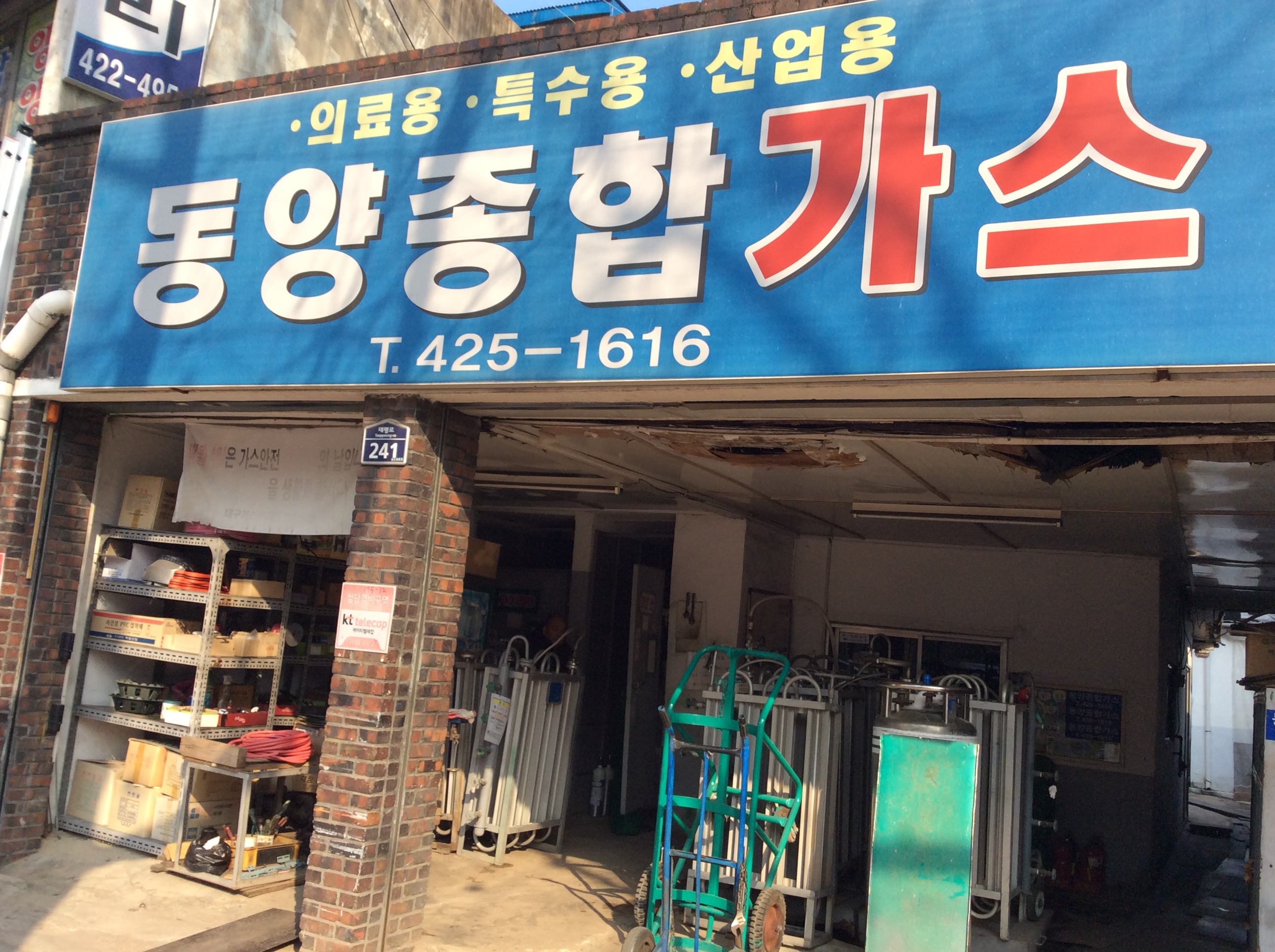 동양종합가스