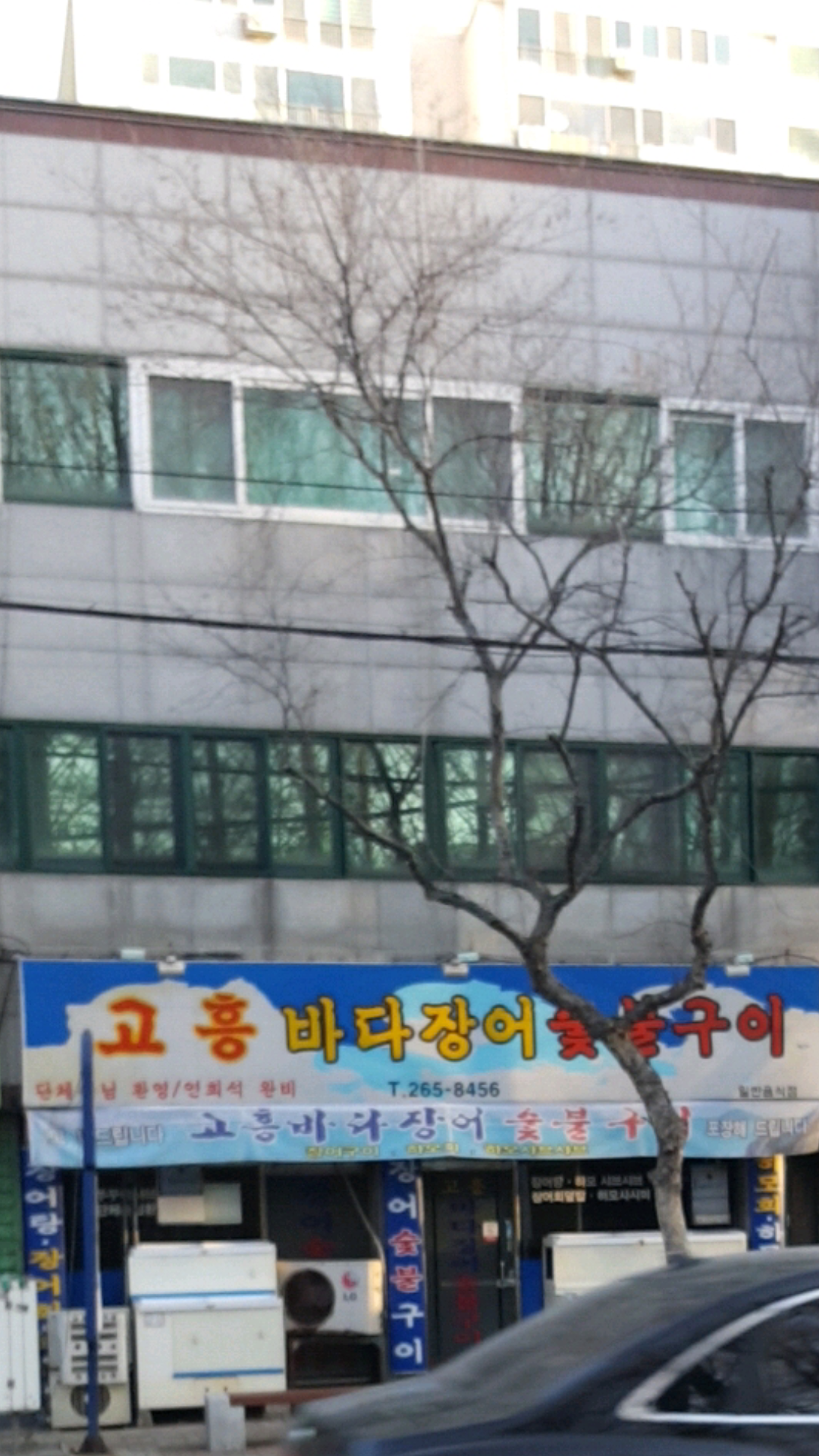 고흥바다장어숯불구이