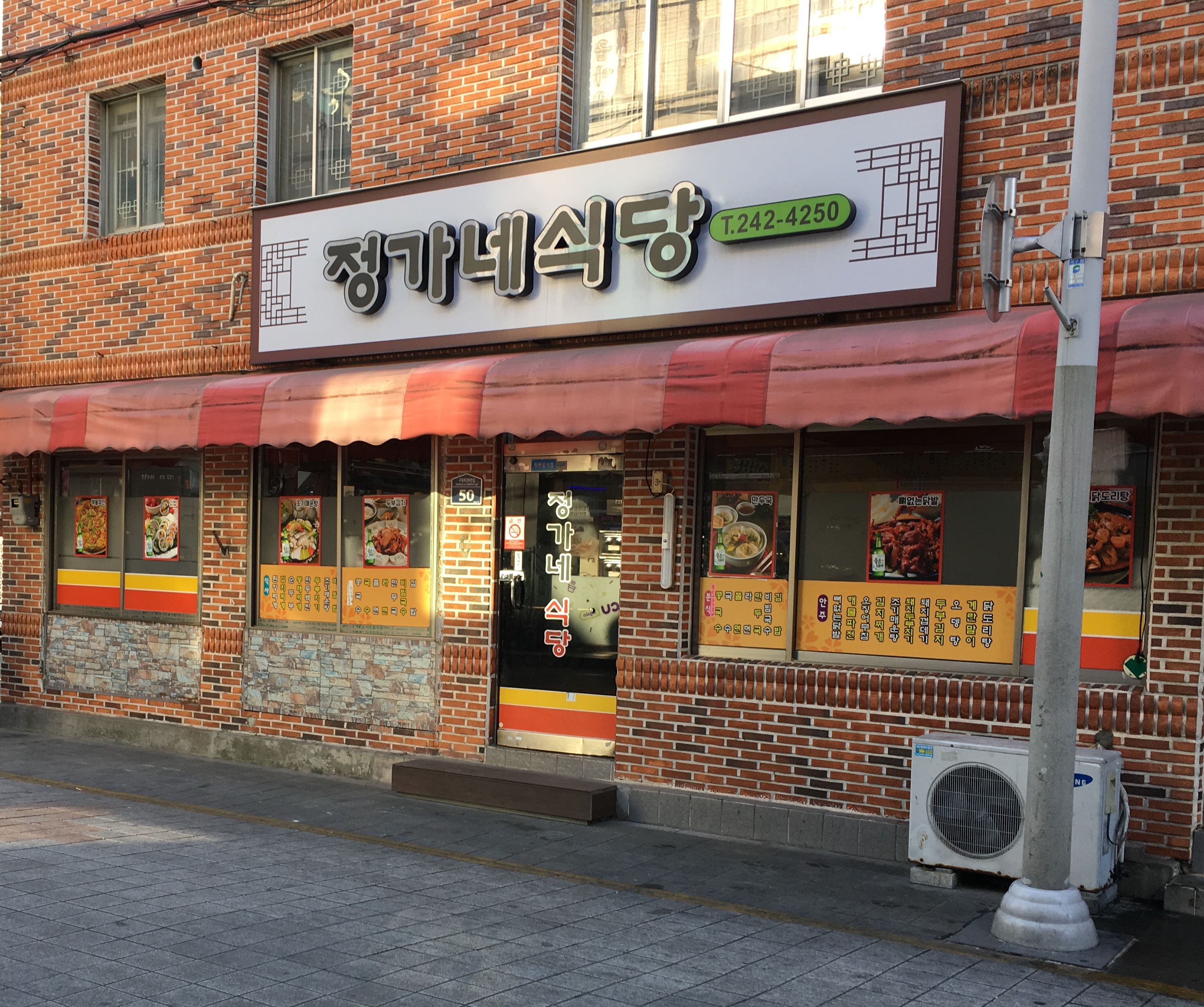 정가네식당