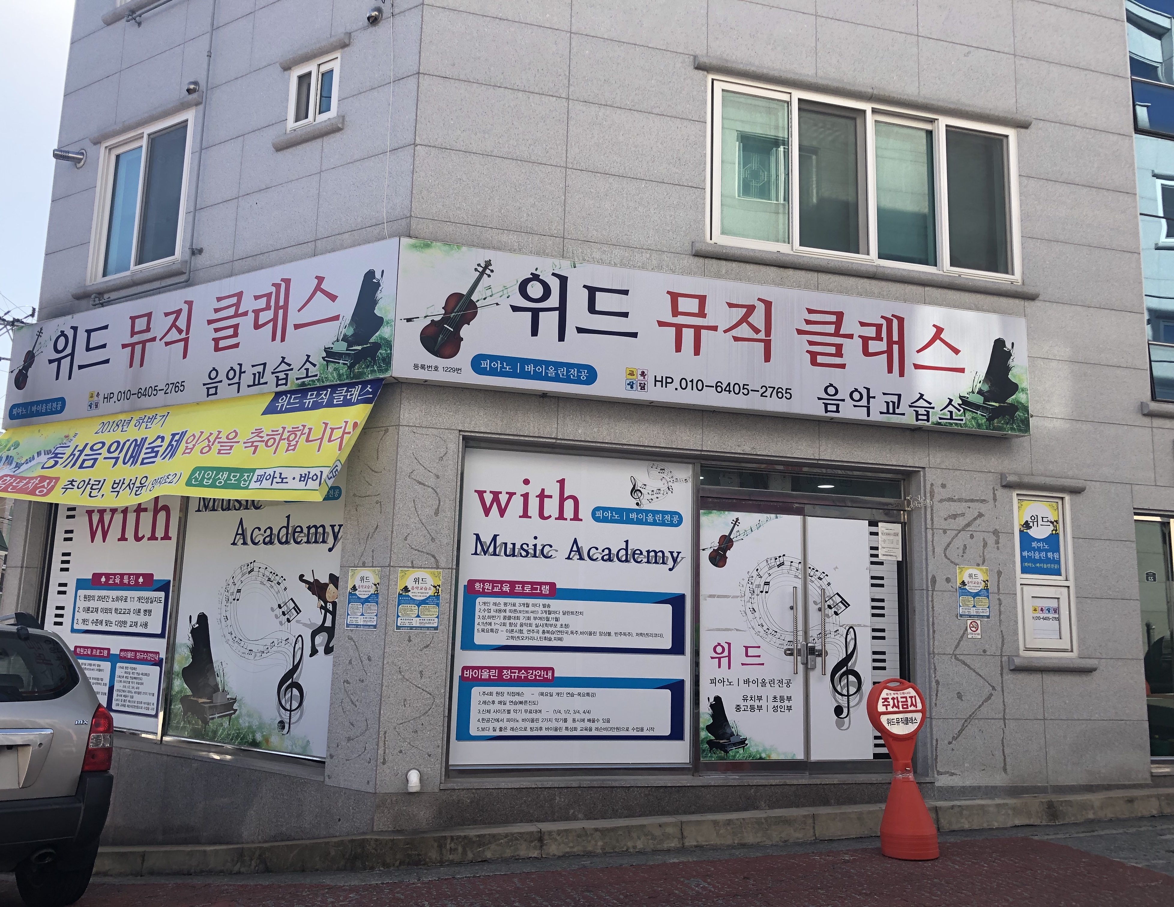 위드뮤직클래스음악교습소