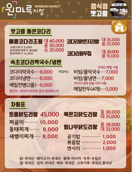 맛고을
