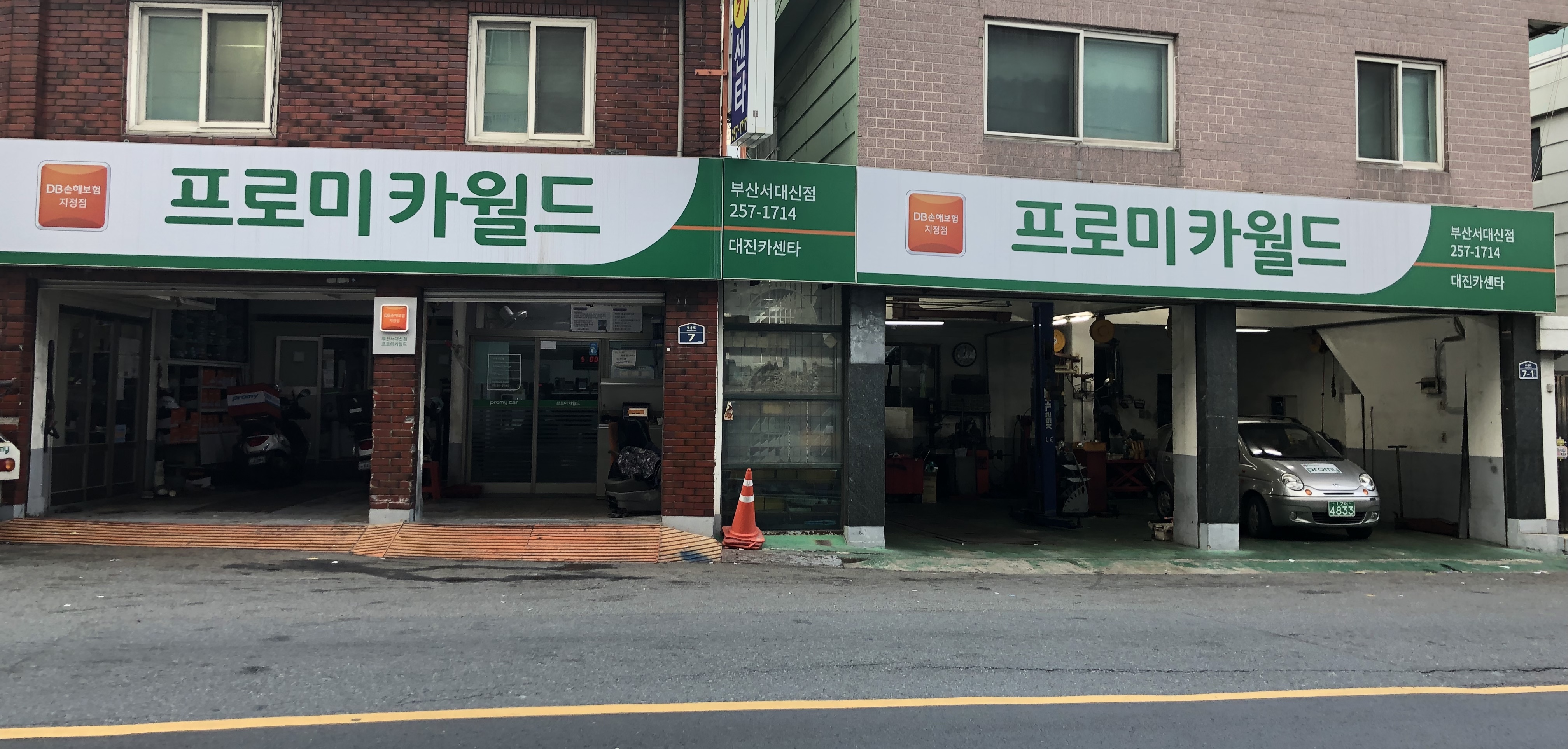 프로미카월드 부산서대신점