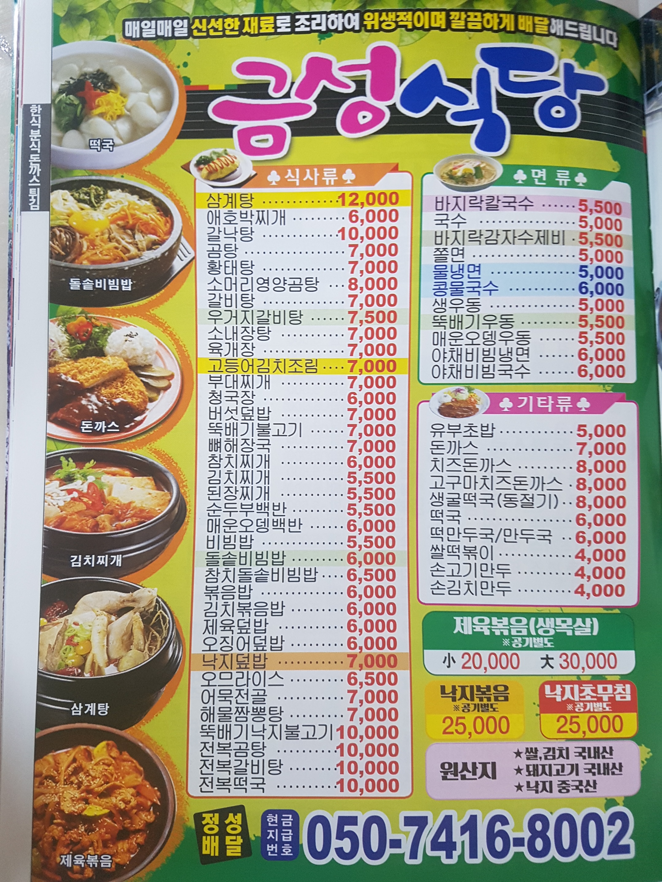 금성식당