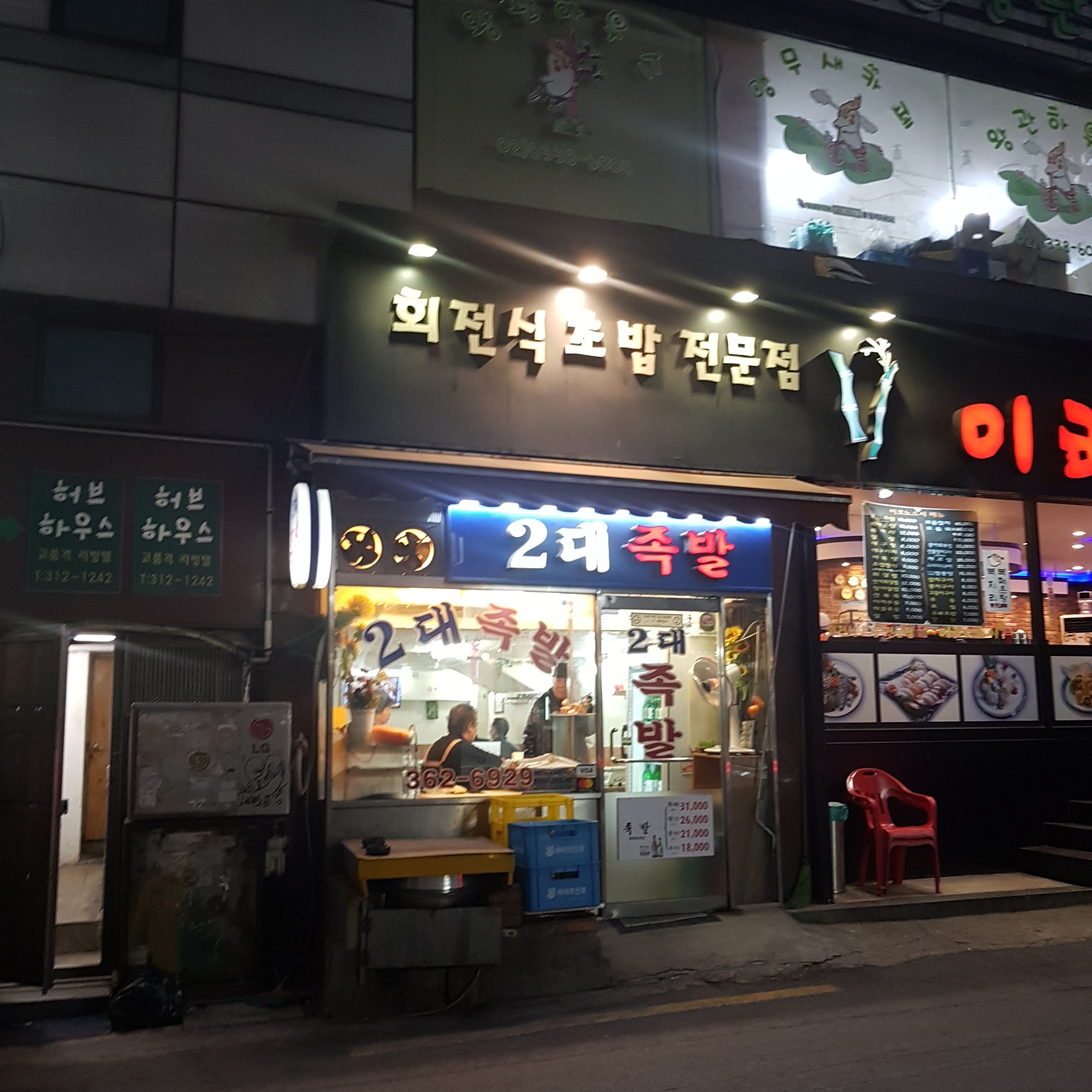 2대족발