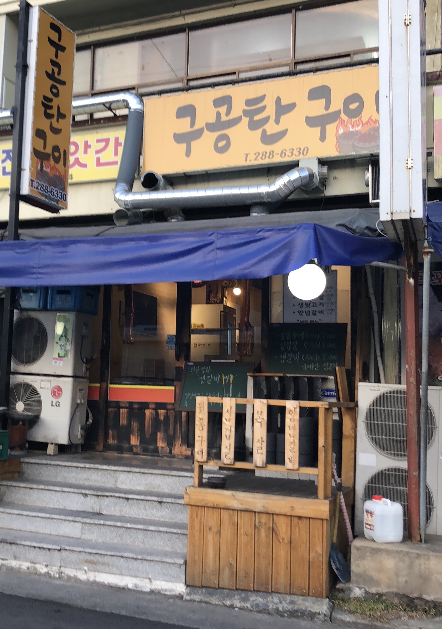 구공탄구이