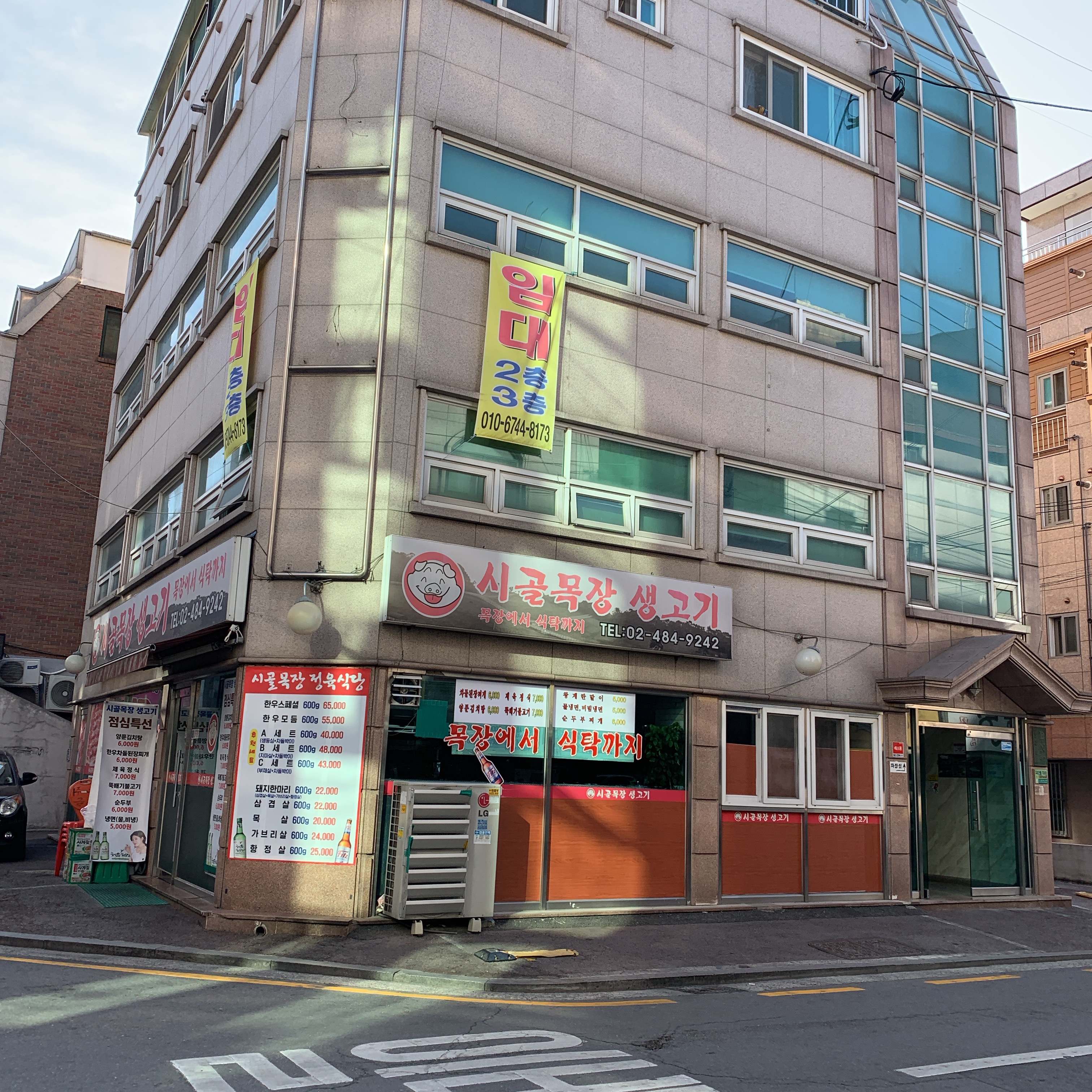 시골목장생고기