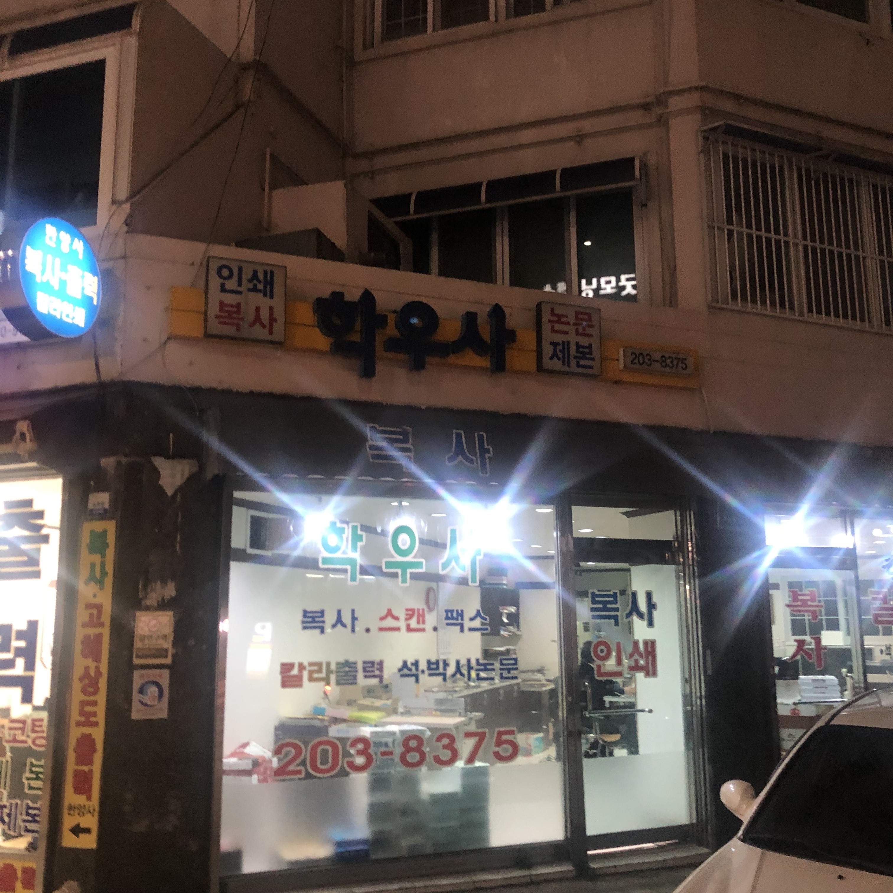 학우사