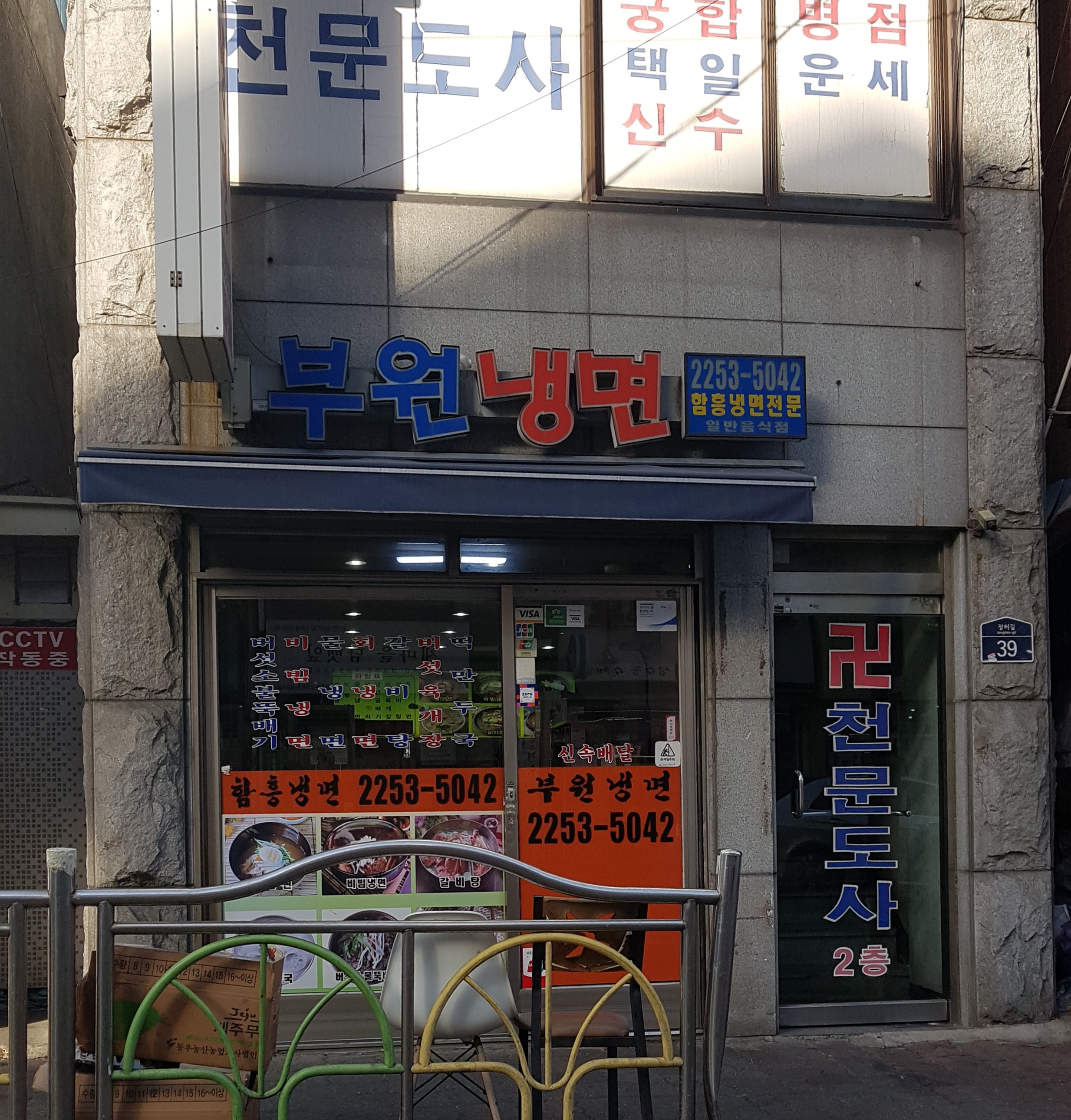 부원냉면