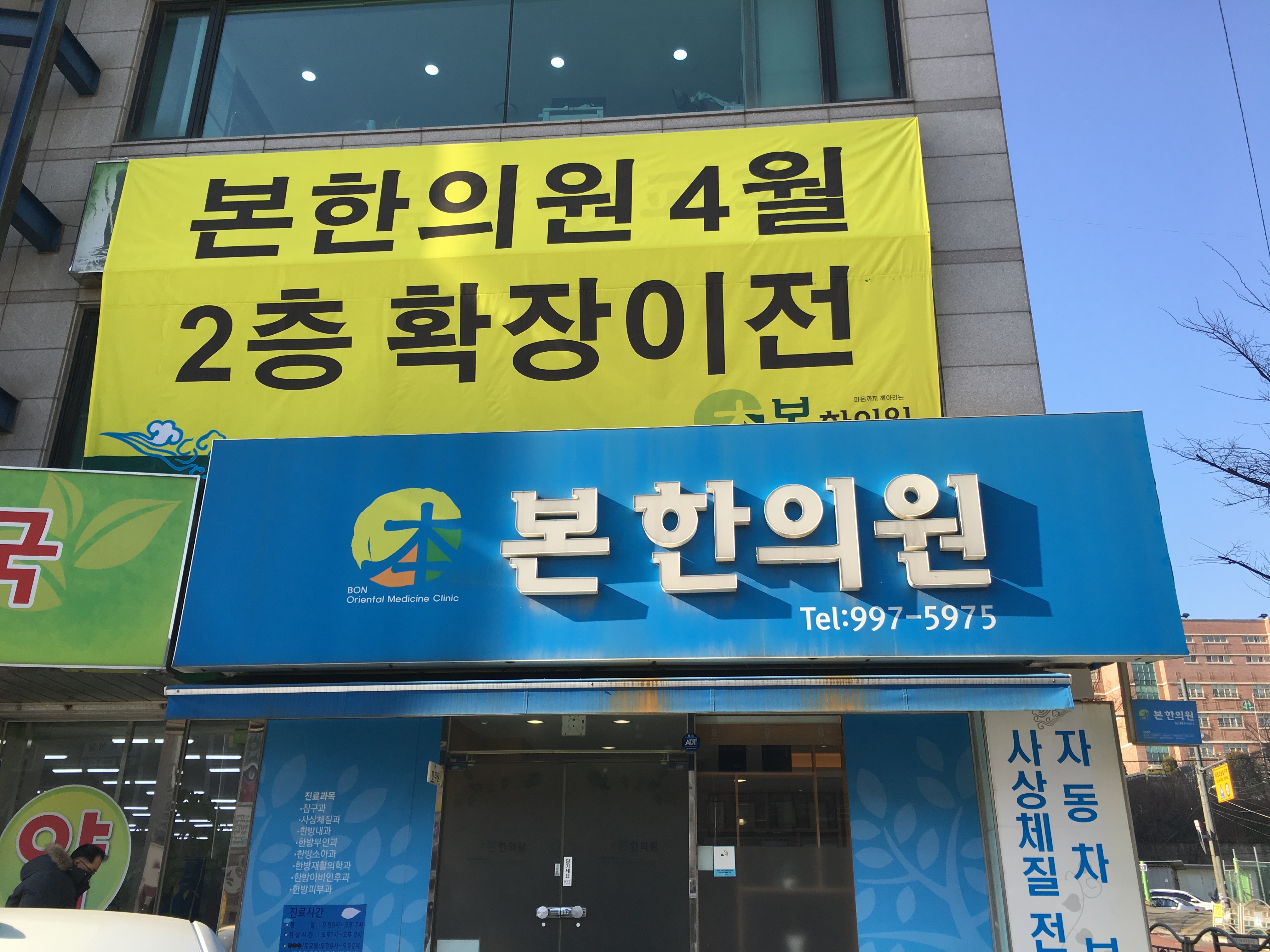 본한의원