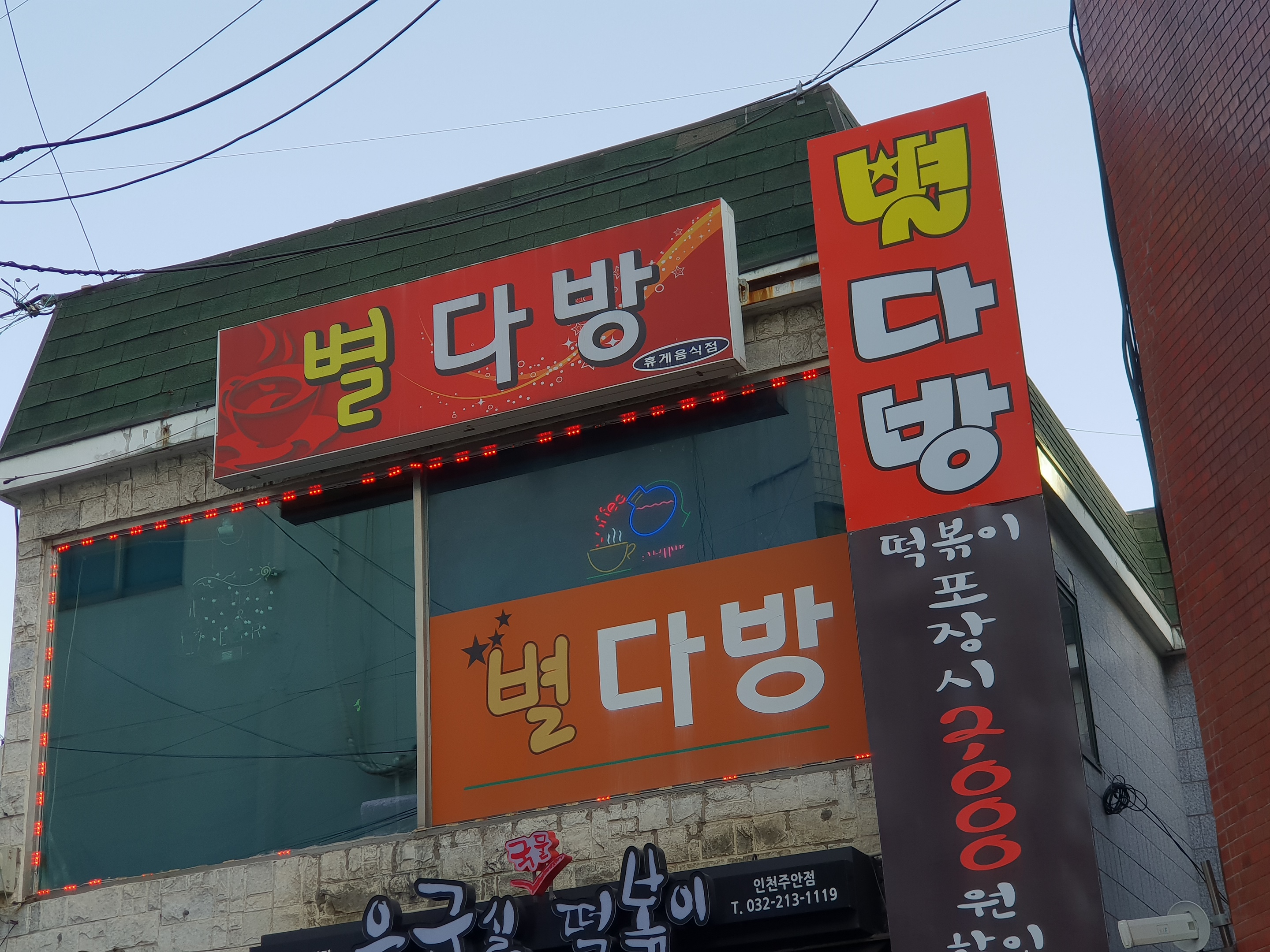 별다방
