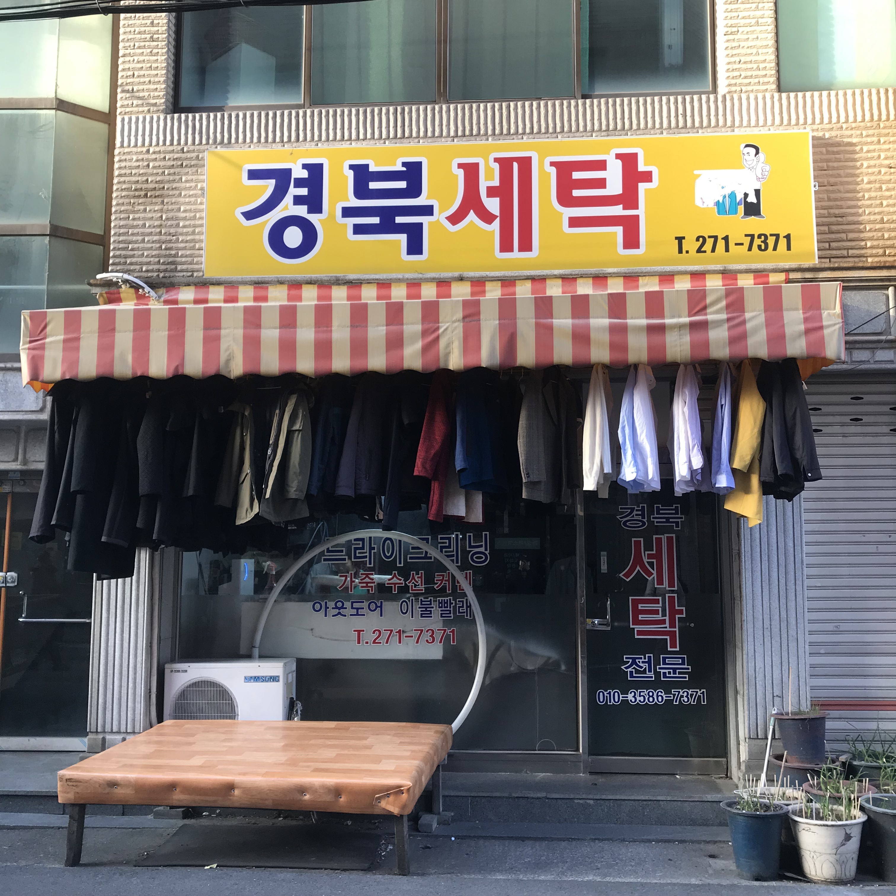 경북세탁