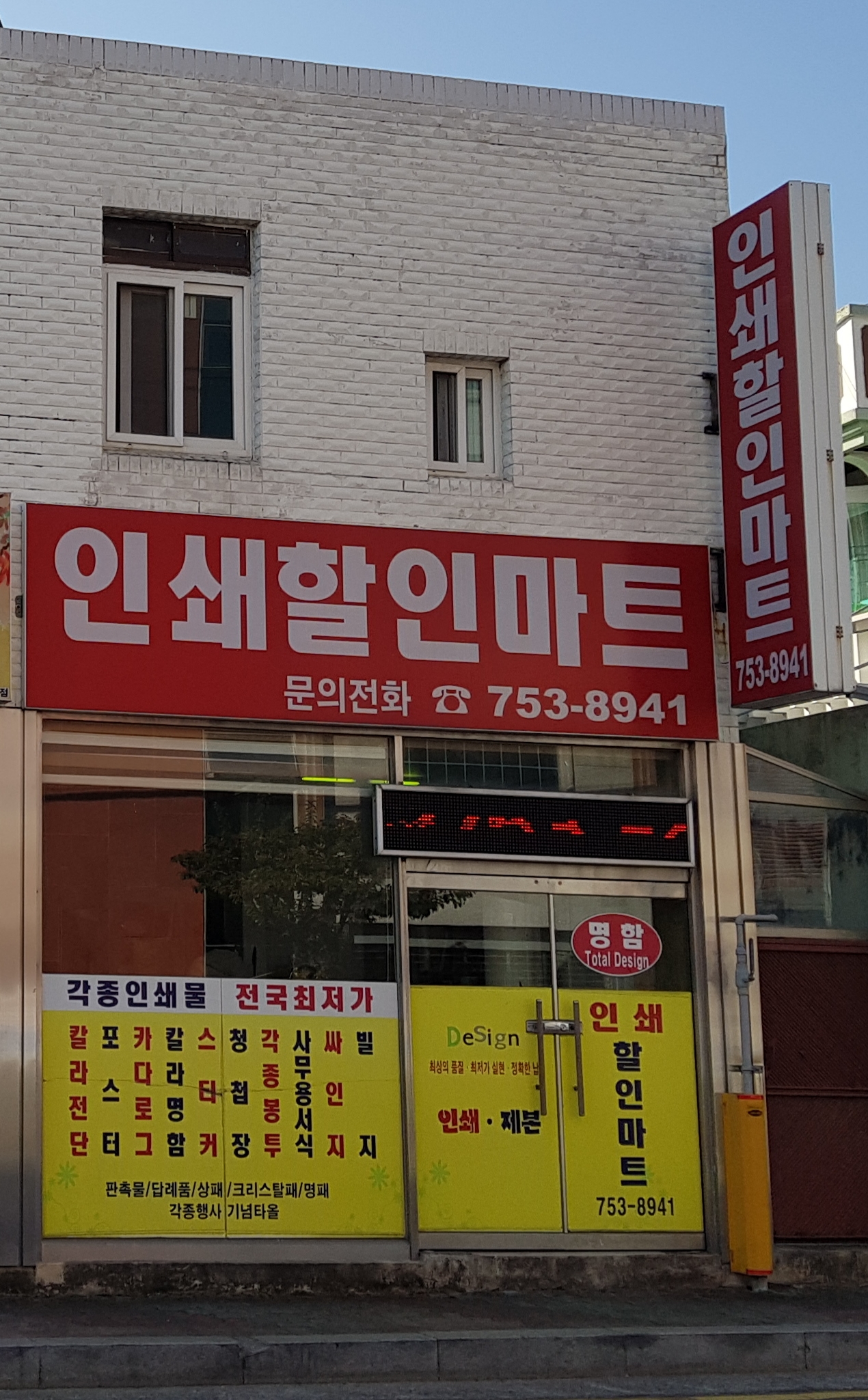 인쇄할인마트 석현점