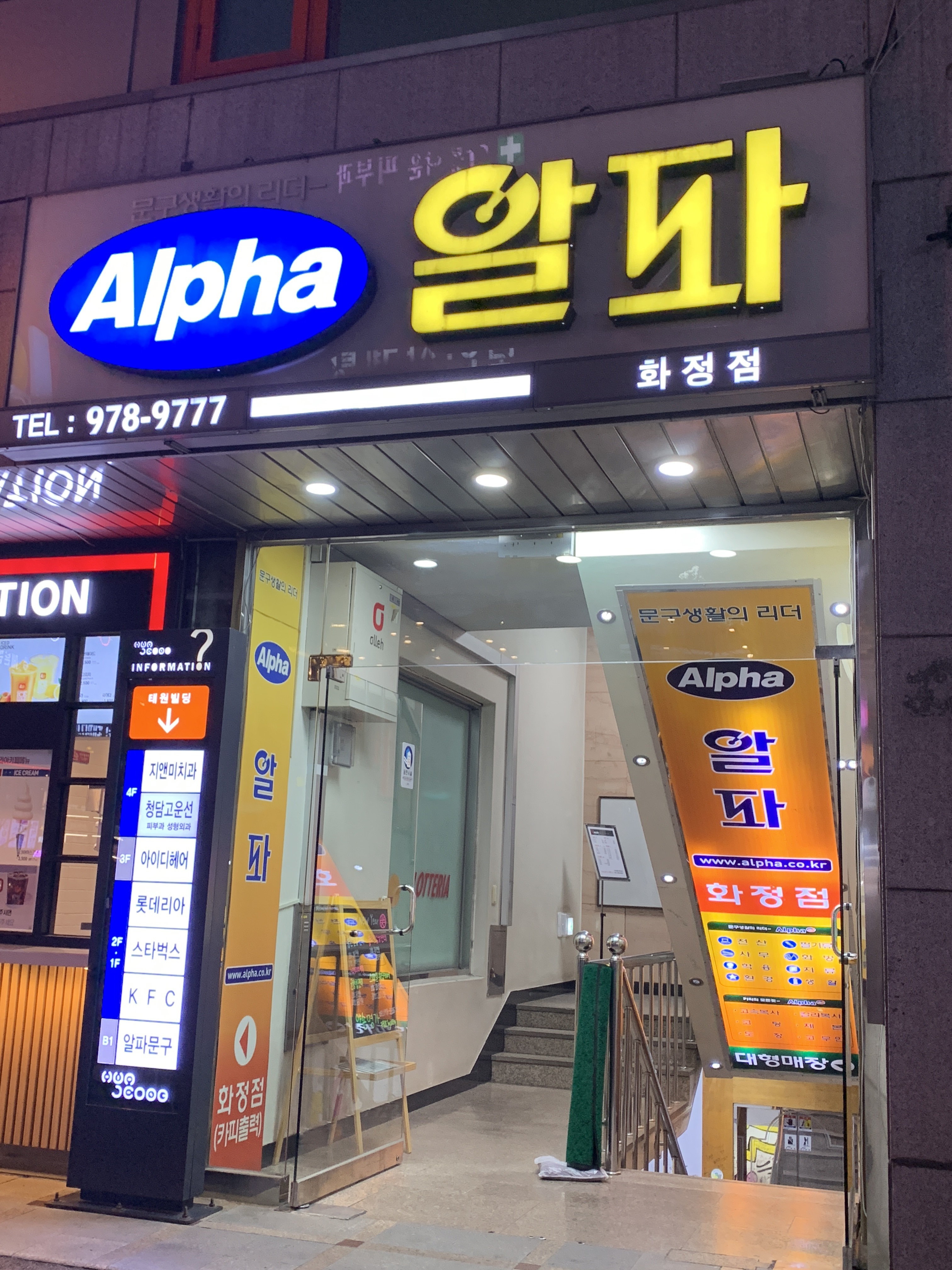 알파 화정점
