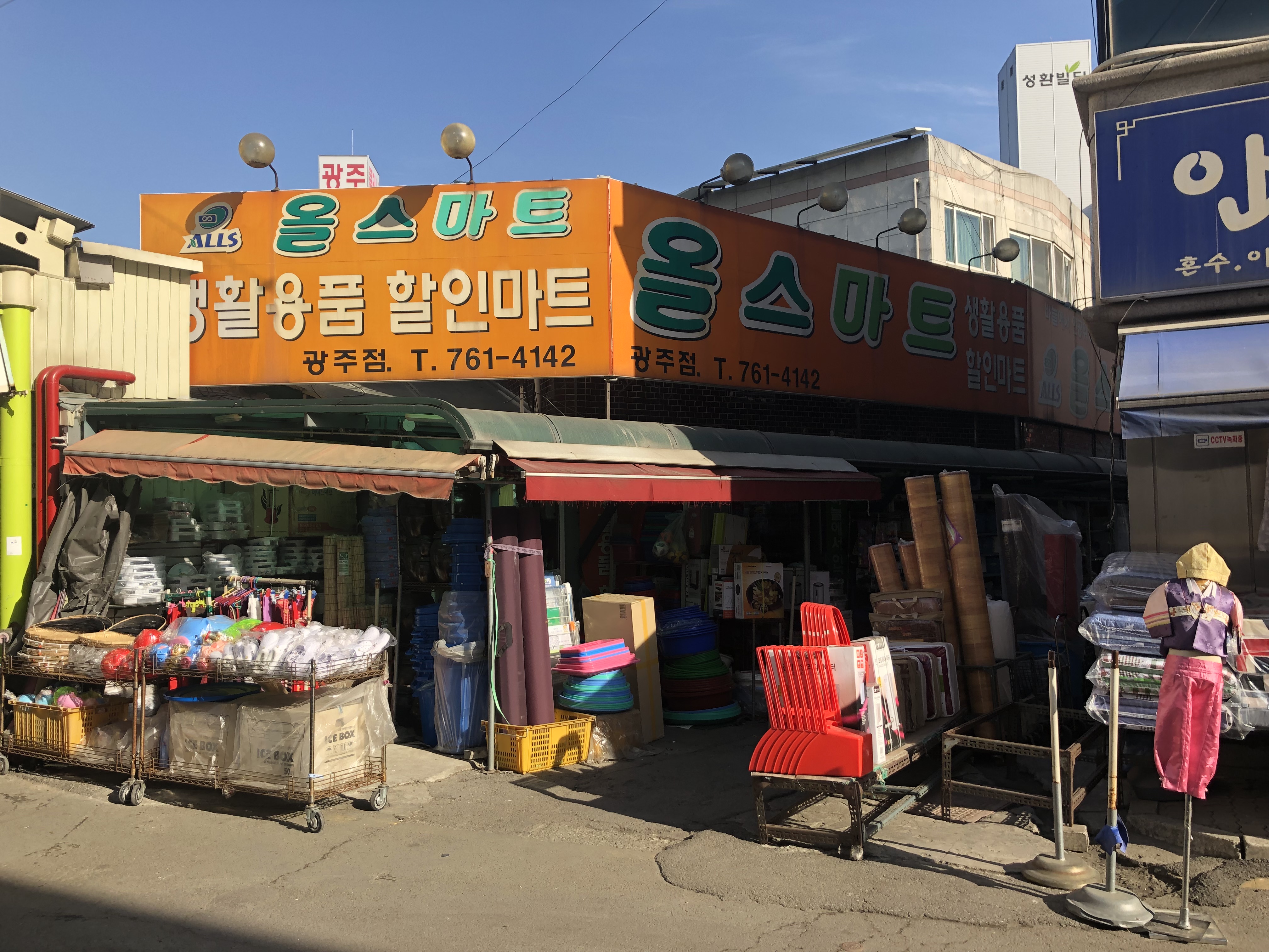 올스마트 광주점