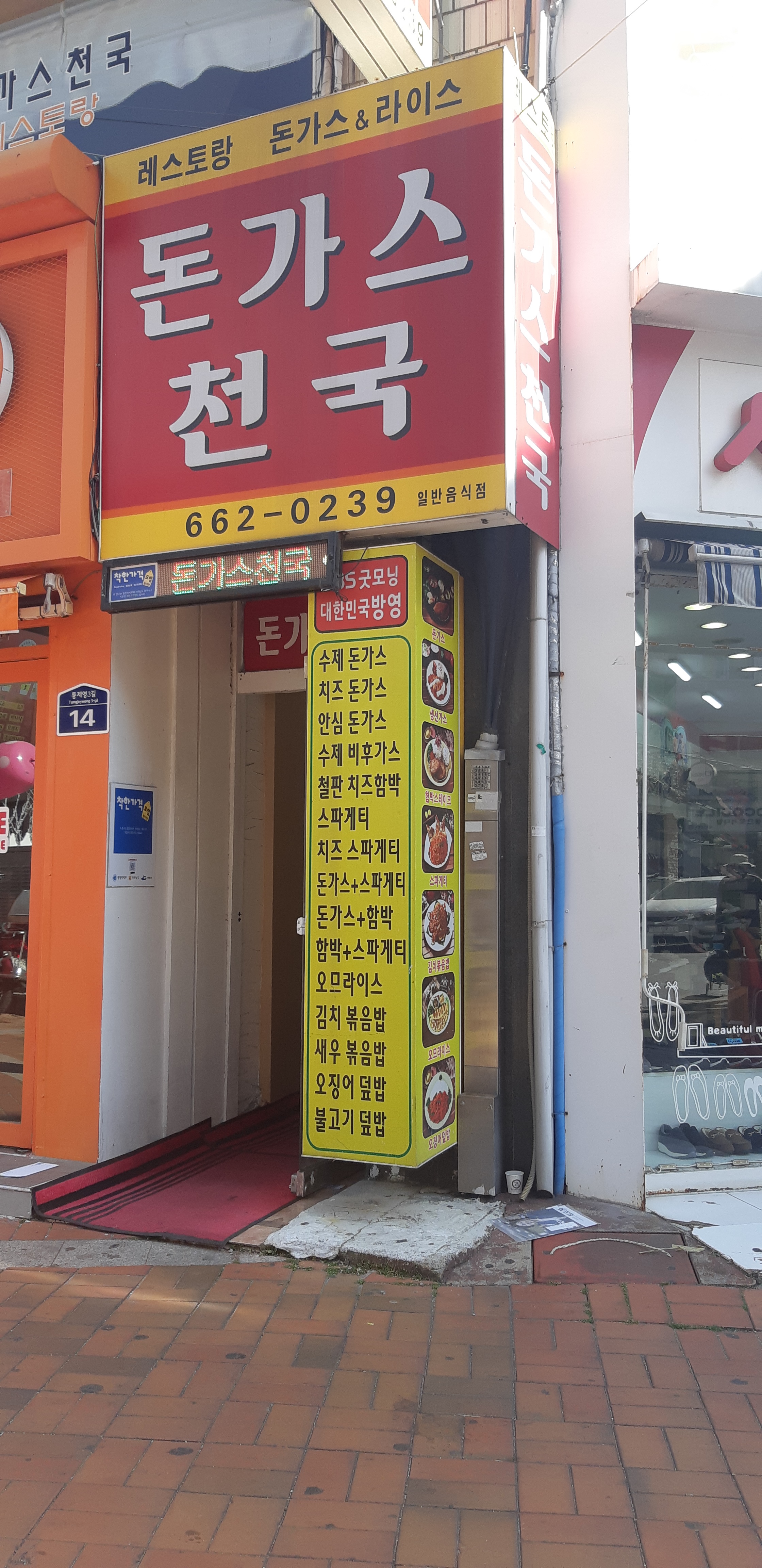 돈까스천국 대표 이미지