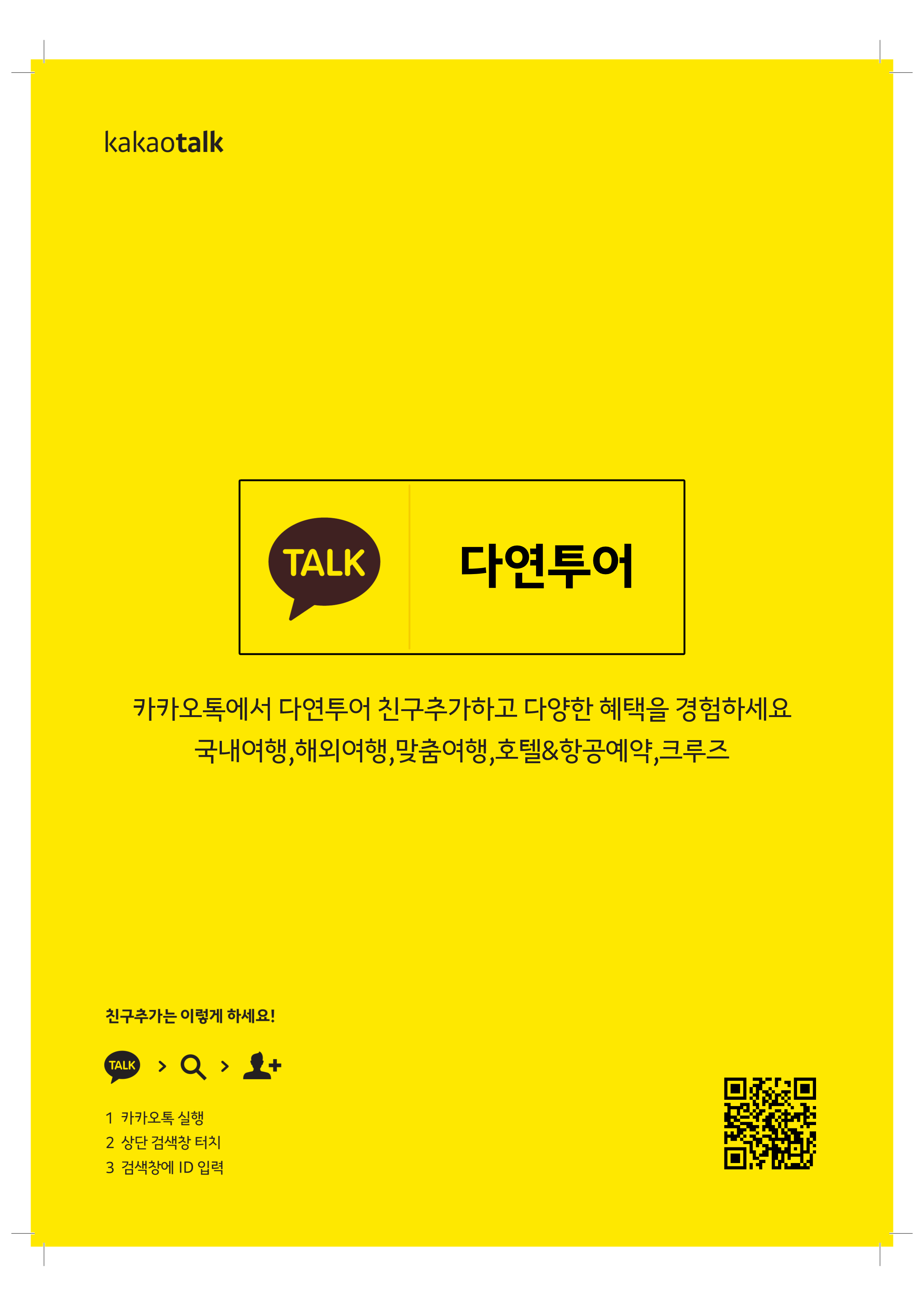 다연투어