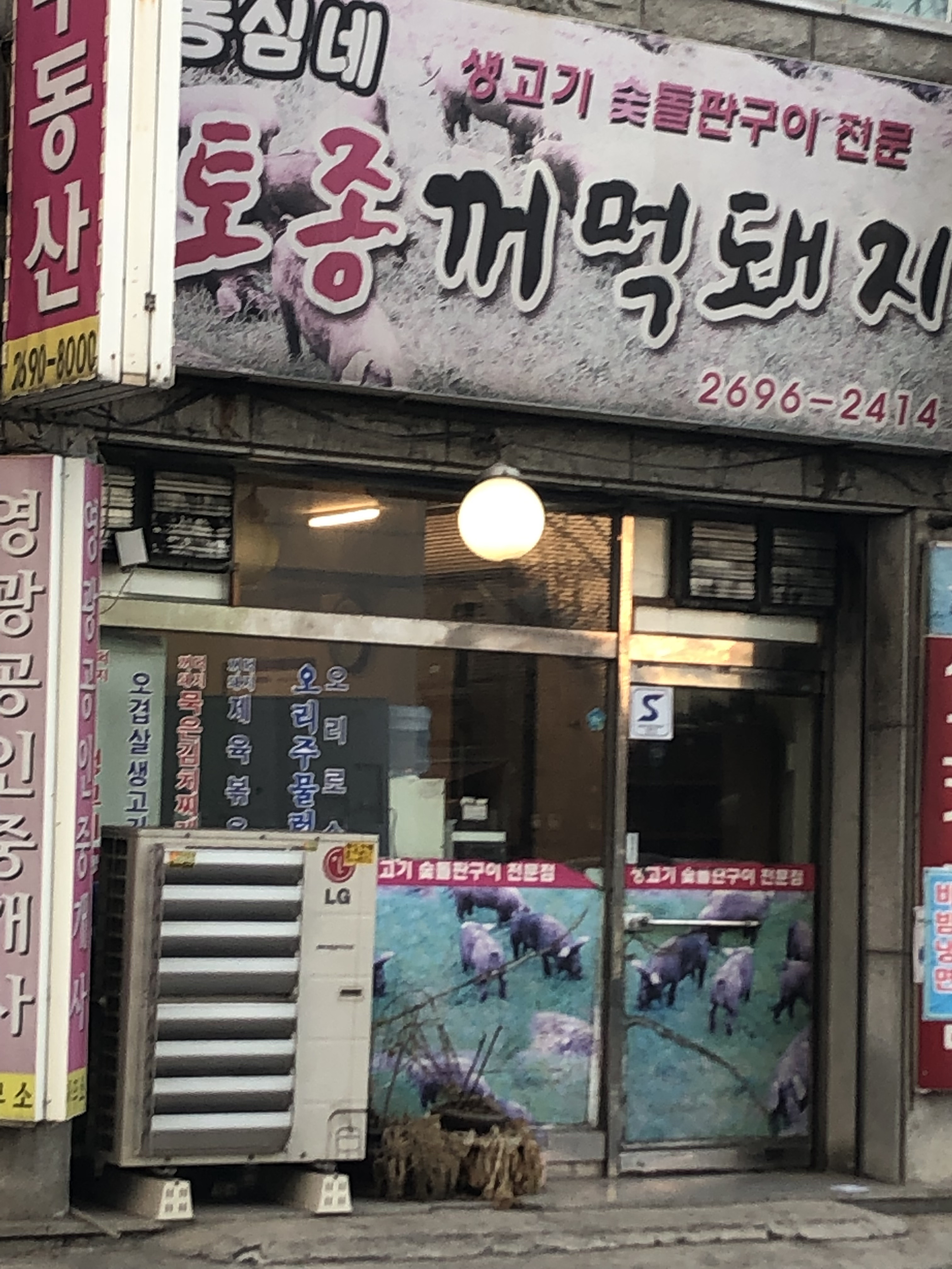 동심네토종꺼먹돼지