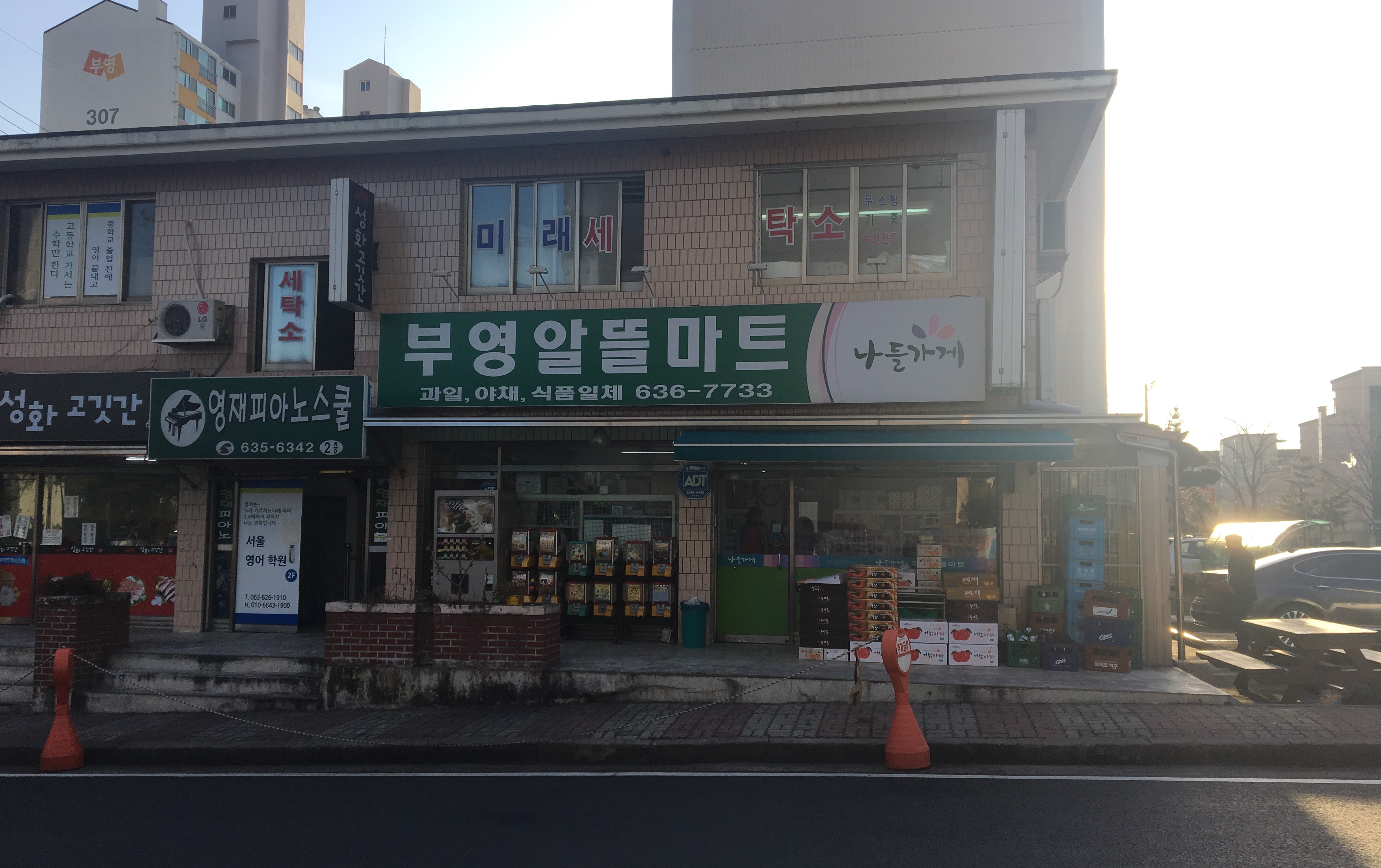 나들가게 부영알뜰마트