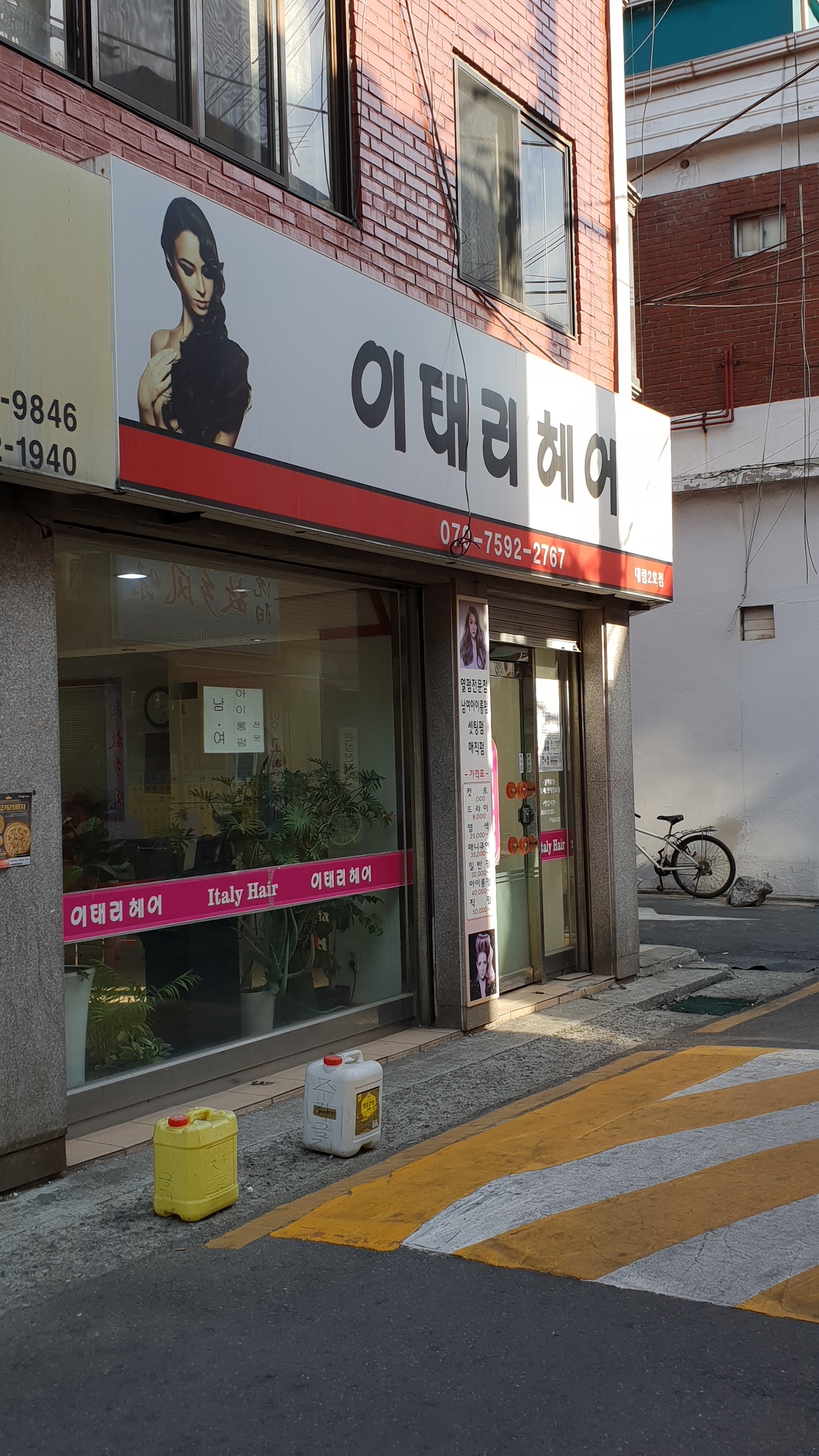 이태리헤어 대림2호점